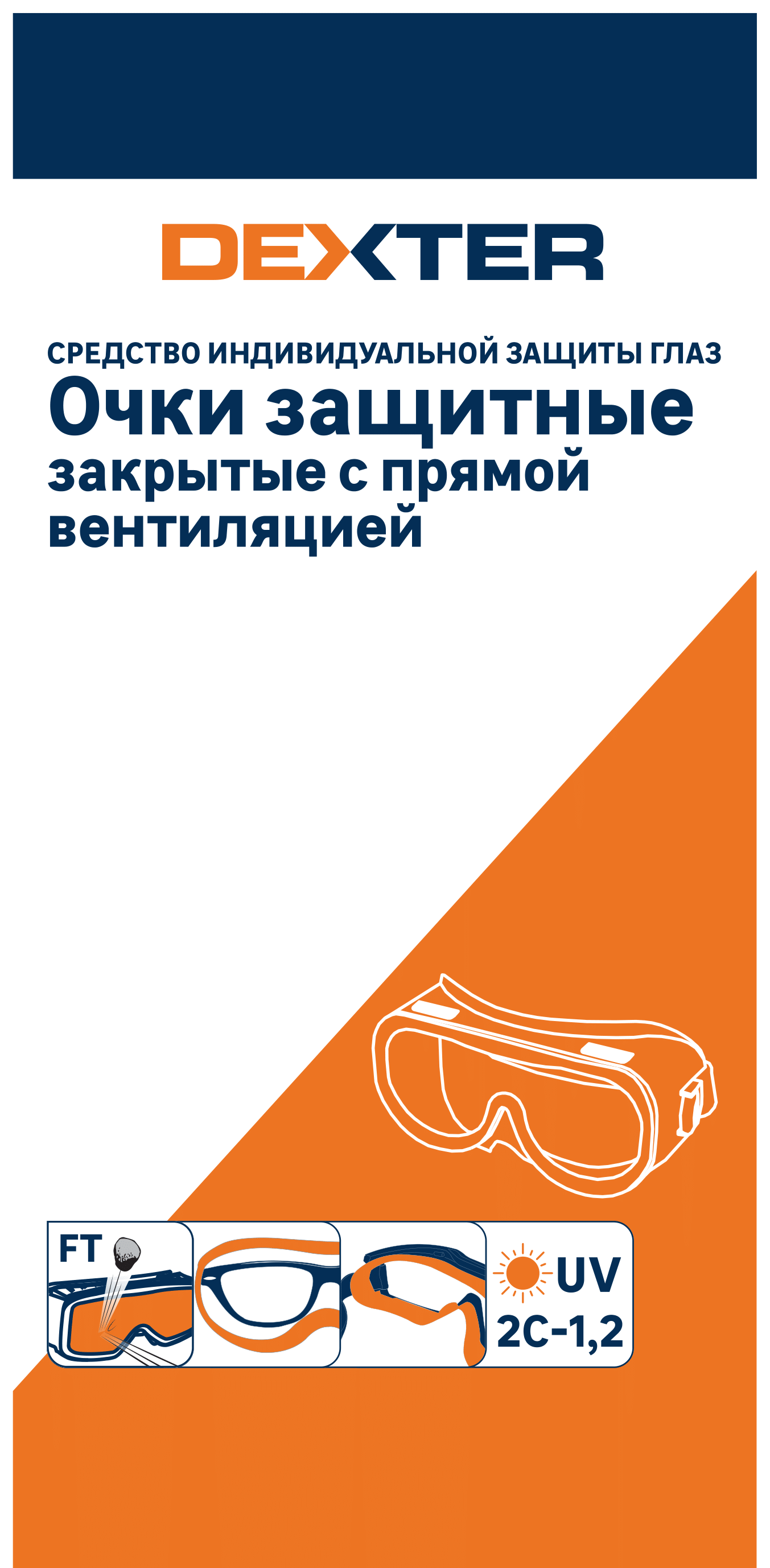 Очки защитные закрытые Dexter 30811LMD прозрачные - 1