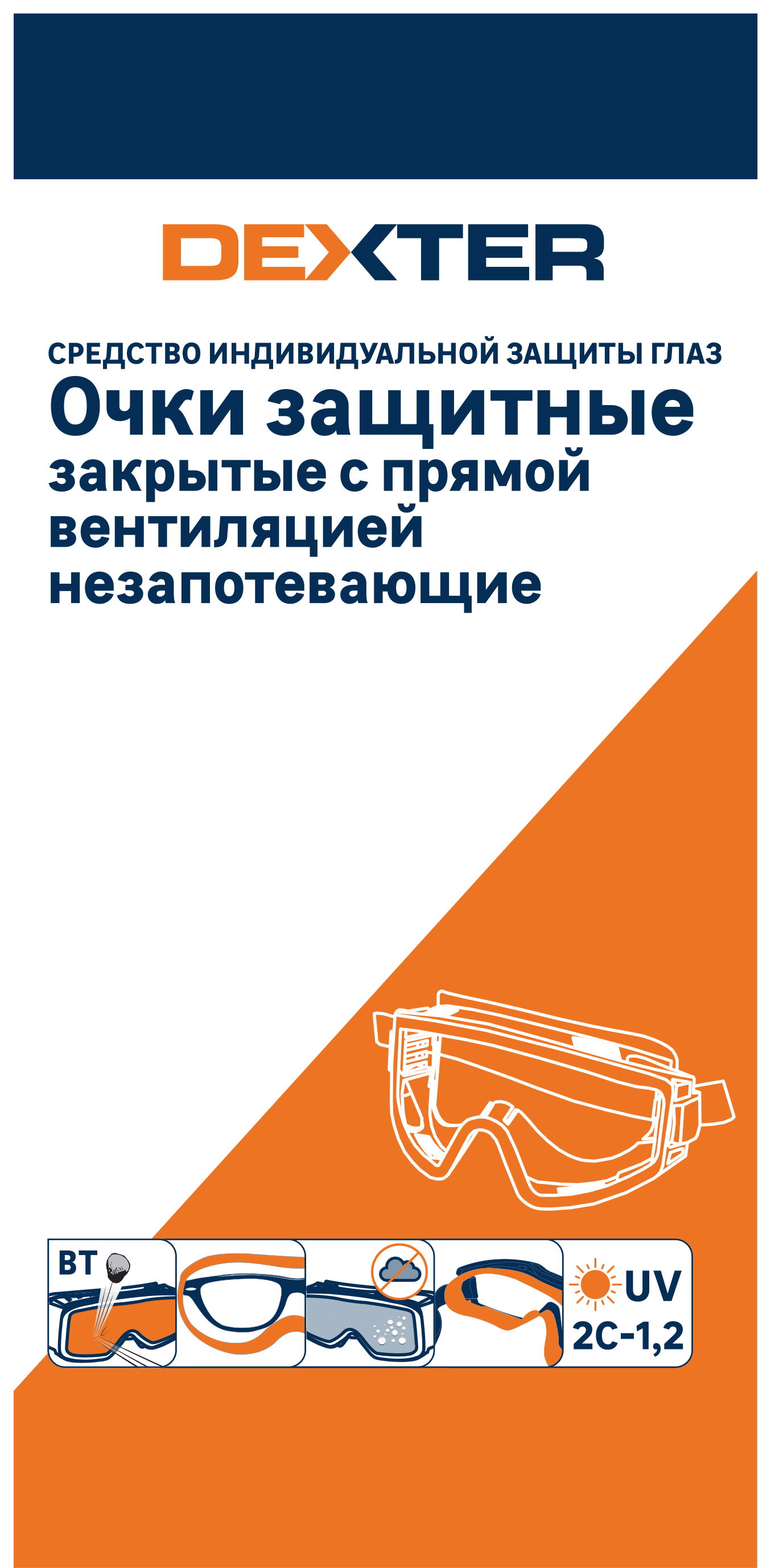 Очки защитные закрытые Dexter 30130LMD прозрачные с защитой от запотевания - 1