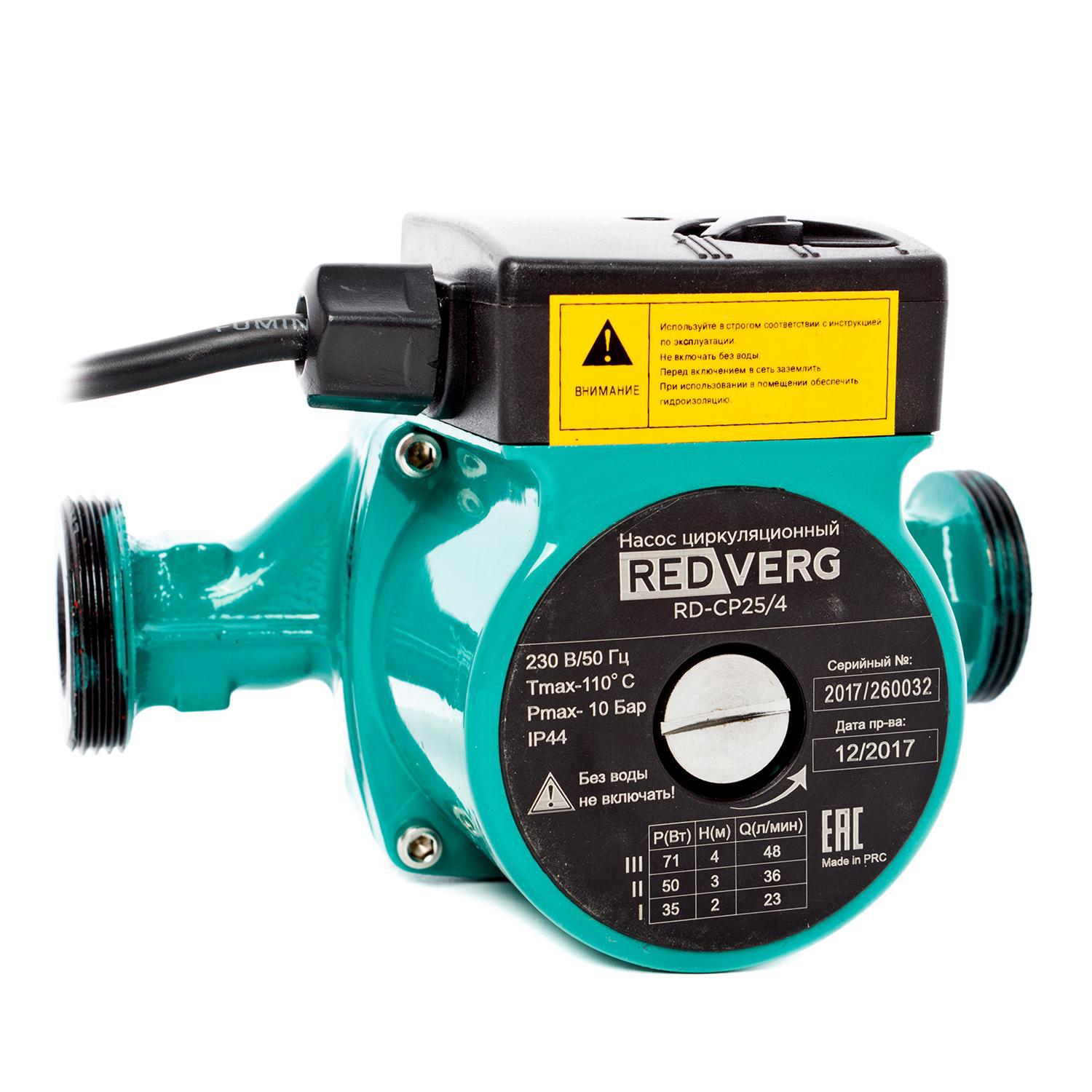 Изображение товара RedVerg RD-CP25/4: циркуляционный насос 71 Вт, 2.88 м³/ч, 4 м (CN)