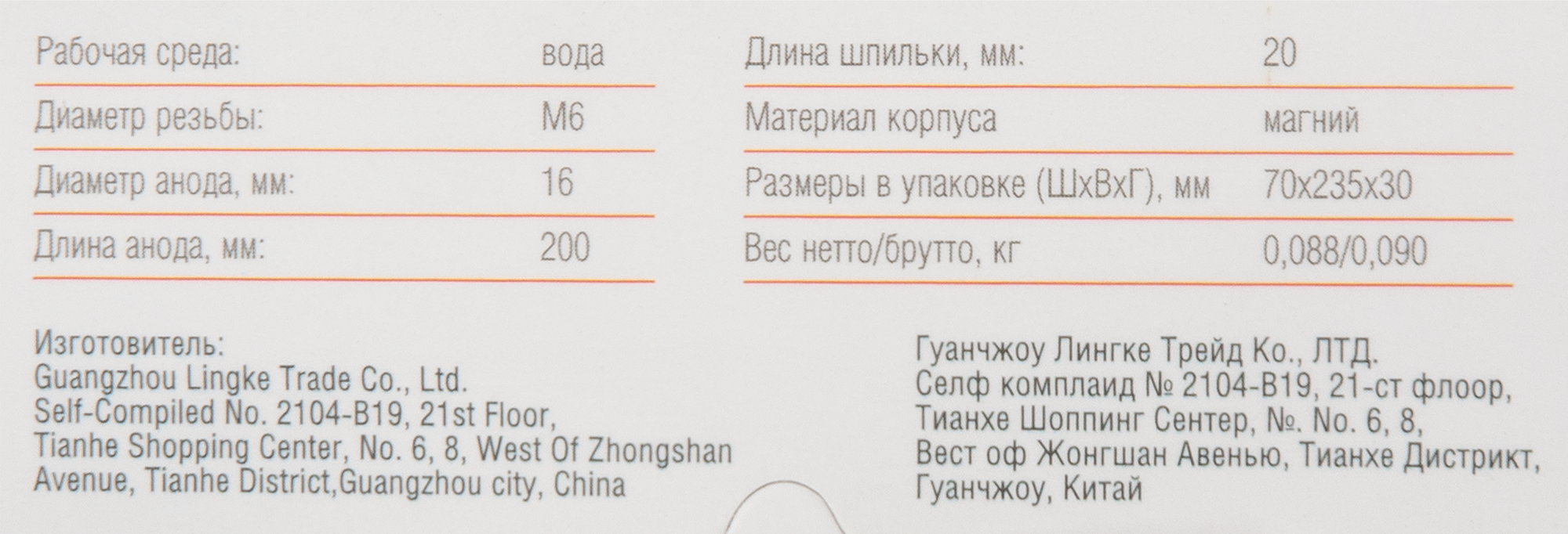 Анод AC Electric AH-R2 магниевый резьба M6 - 4