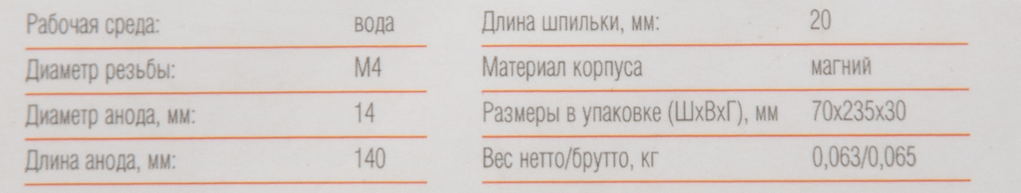 Анод AC Electric AH-R1 магниевый М4 - 3