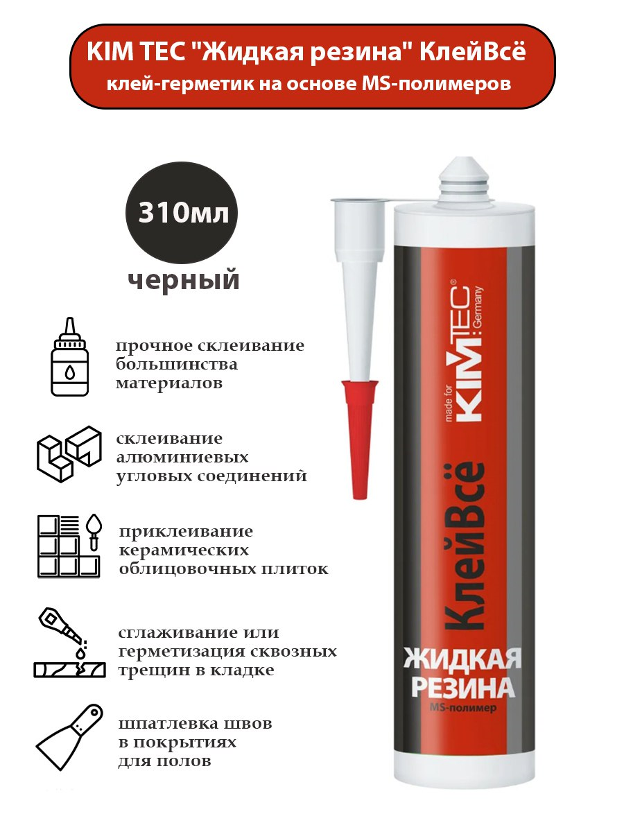 Изображение товара Клей-герметик KIM TEC Жидкая резина 310 мл черный, универсальный, водостойкий