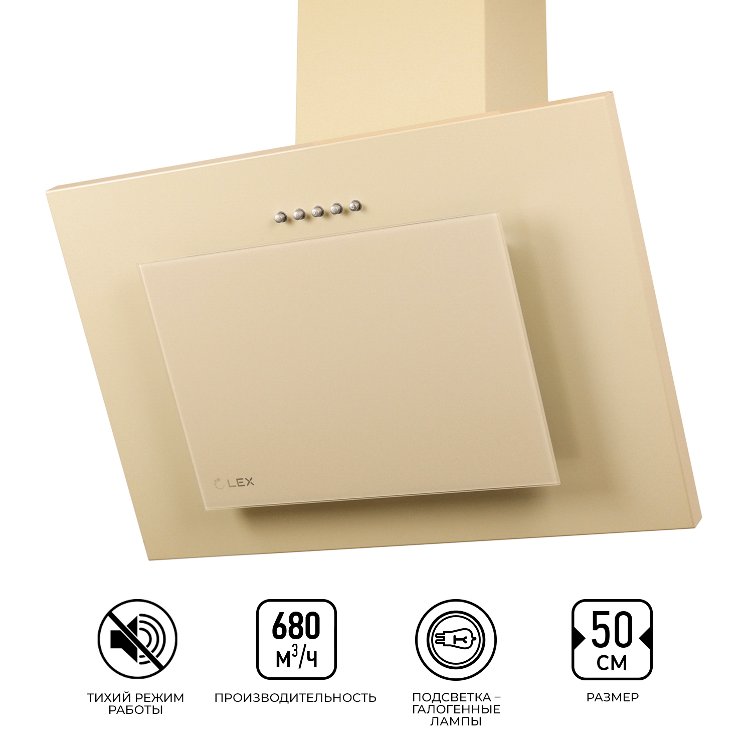 Изображение товара Вытяжка Lex Mini 500 Ivory наклонная 680 м³/ч бежевый компактная стильная
