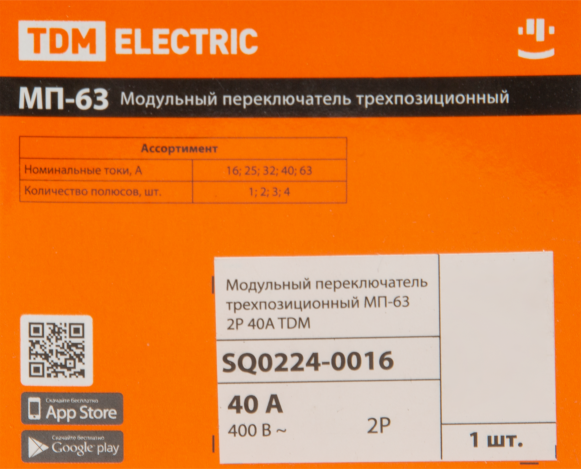Выключатель нагрузки TDM Electric МП-63 2P 40 А трёхпозиционный - 5