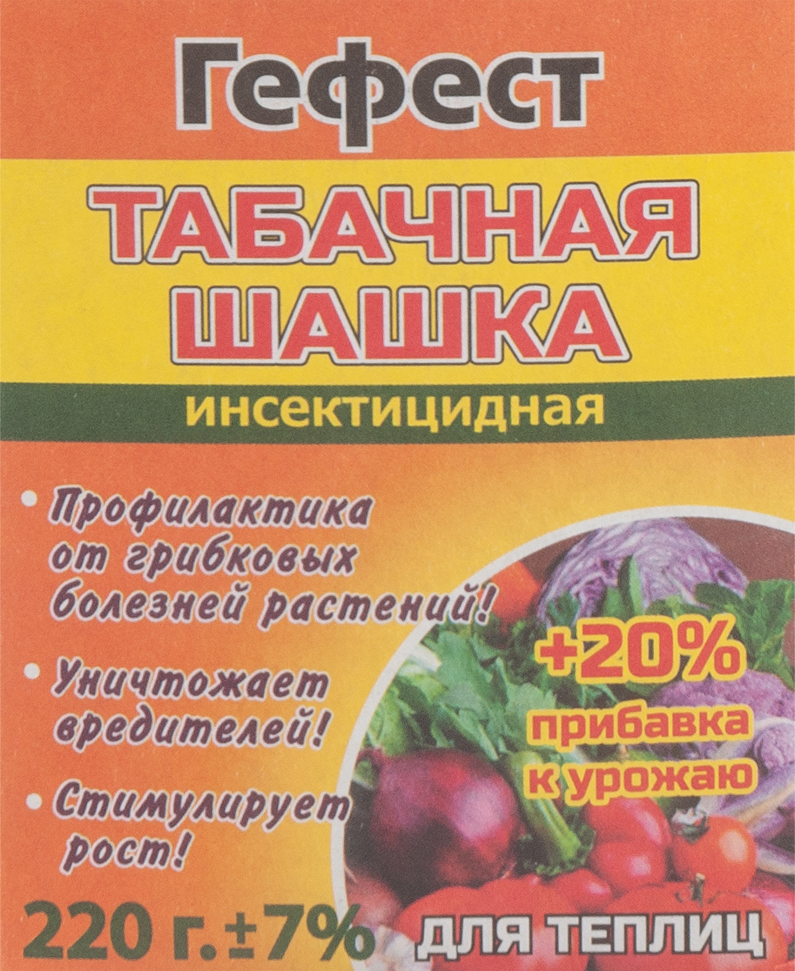 Изображение товара Табачная шашка Гефест 220 г - защита теплиц и парников от вредителей Изображение товара Табачная шашка Гефест 220 г - защита теплиц и парников от вредителей