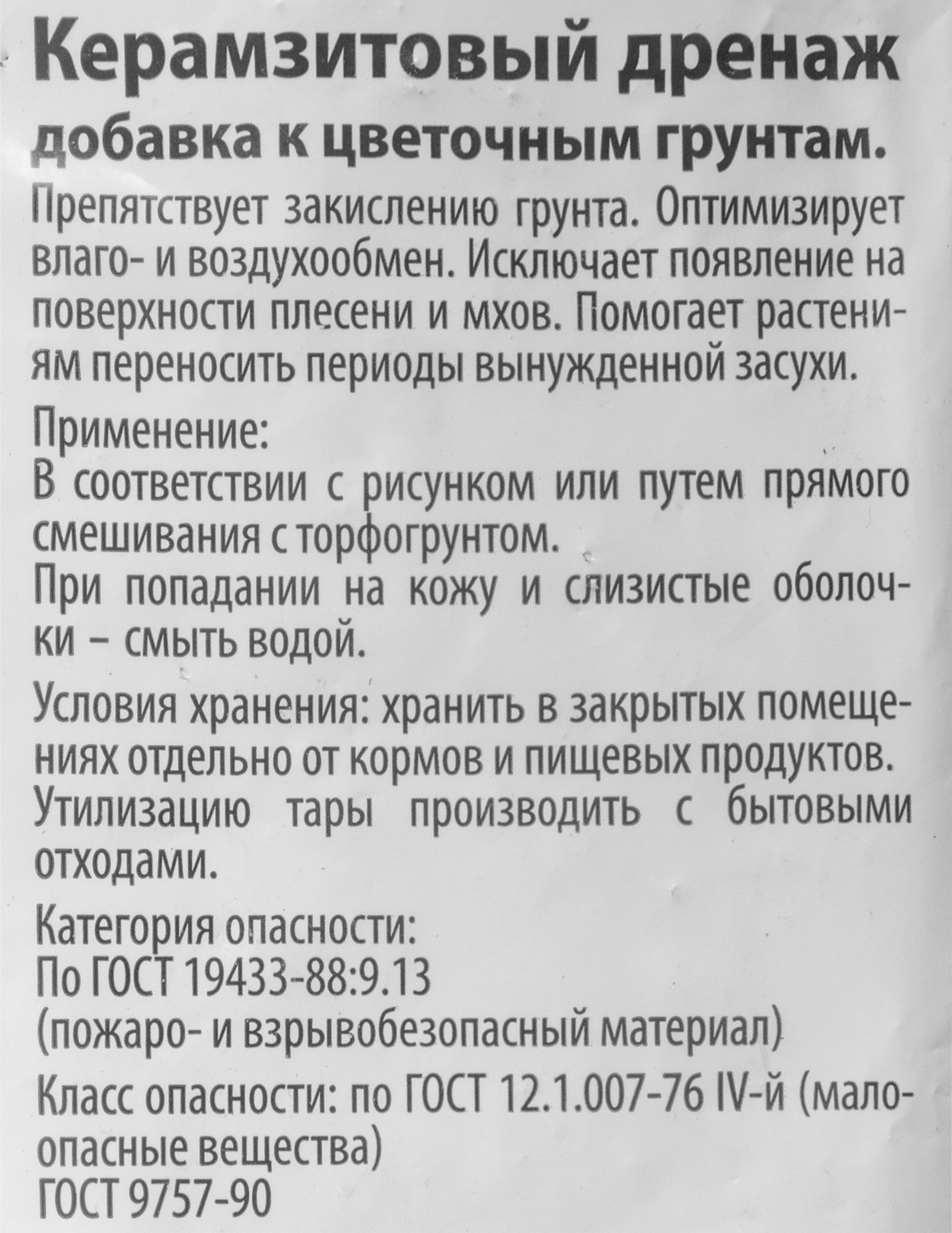 Дренаж керамзитовый мелкий 2 л - 2