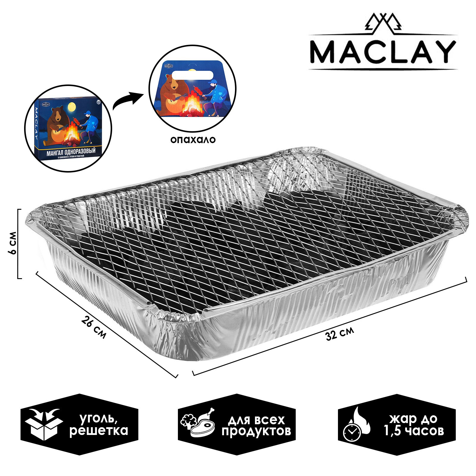 Изображение товара Мангал одноразовый MACLAY из алюминия 26x32 см для походов и пикников Изображение товара Мангал одноразовый MACLAY из алюминия 26x32 см для походов и пикников