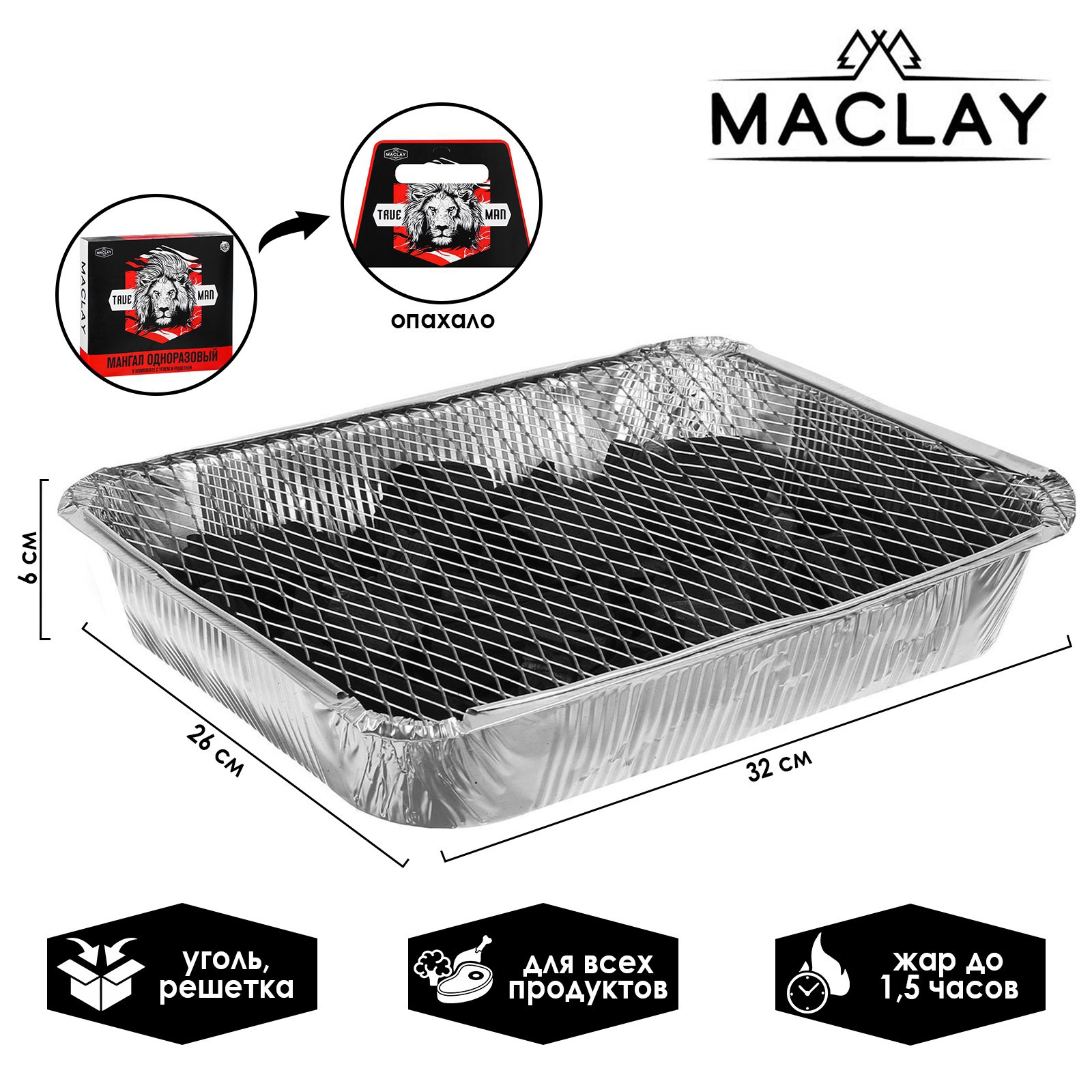 Изображение товара Мангал одноразовый Maclay 5073031 26x32x6 см алюминий