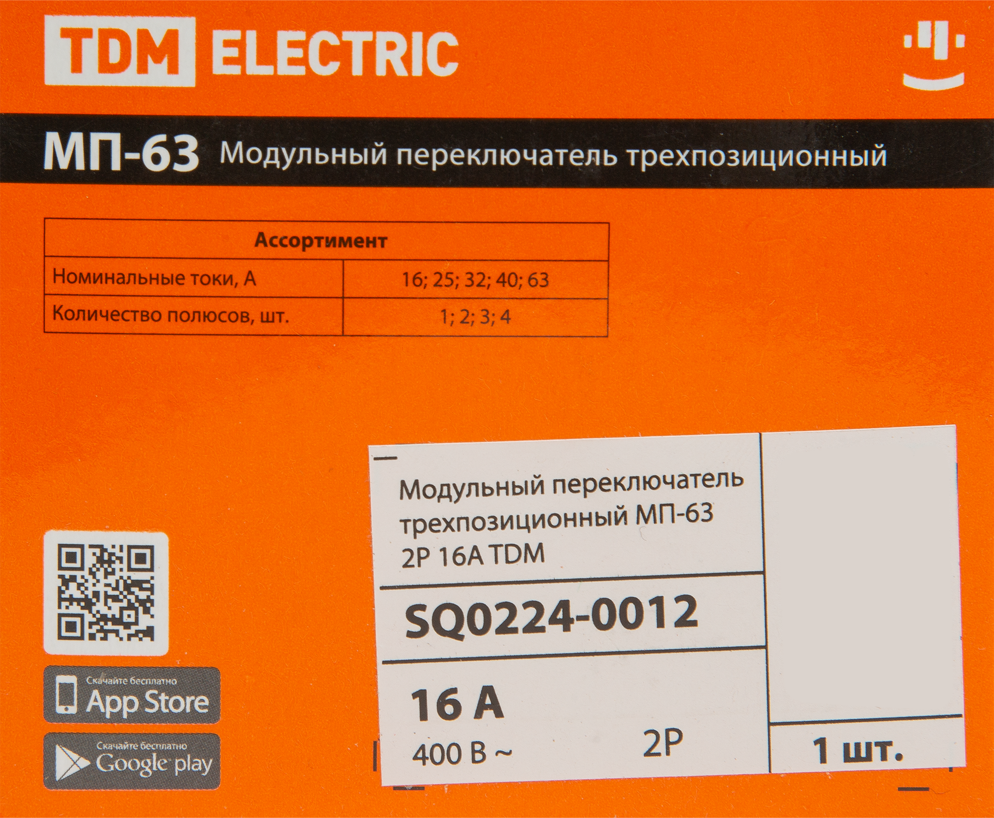 Выключатель нагрузки TDM Electric МП-63 2P 16 А трёхпозиционный - 5