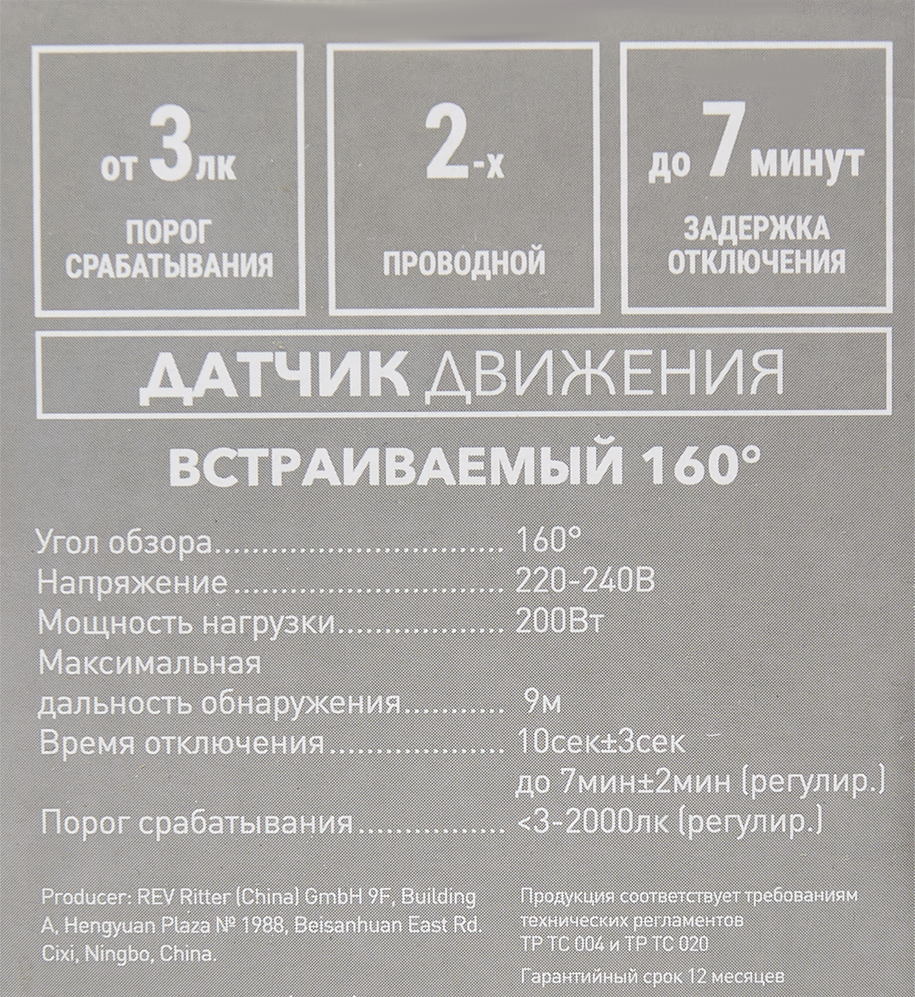 Датчик движения встраиваемый двухпроводной, 200 Вт, цвет белый, IP20 - 10