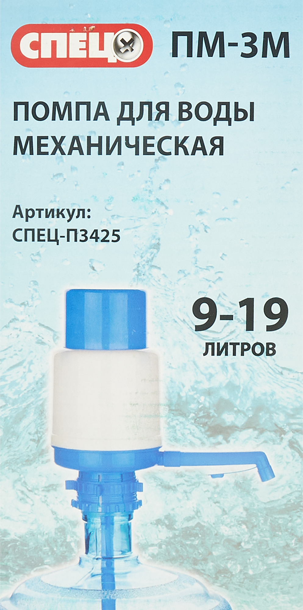 Помпа механическая для воды 9-19 л - 2