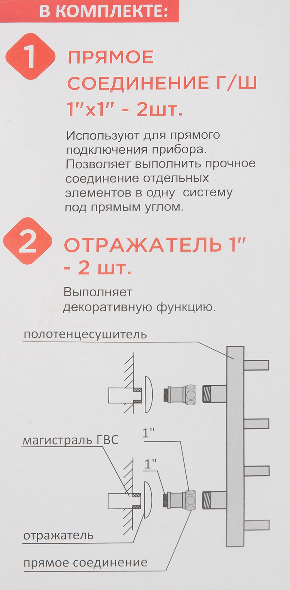 Соединитель для полотенцесушителя прямой 731SCH1010 1"x1", хромированная латунь - 2