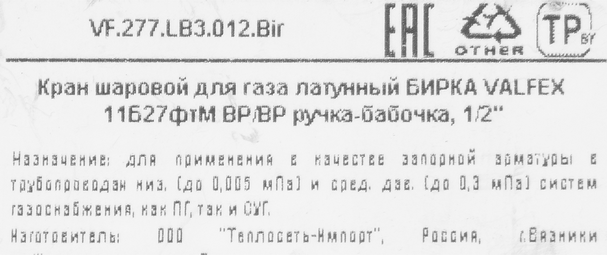 Кран шаровой для газа прямой DN15 PN40 1/2" ВР латунь ручка бабочка - 3