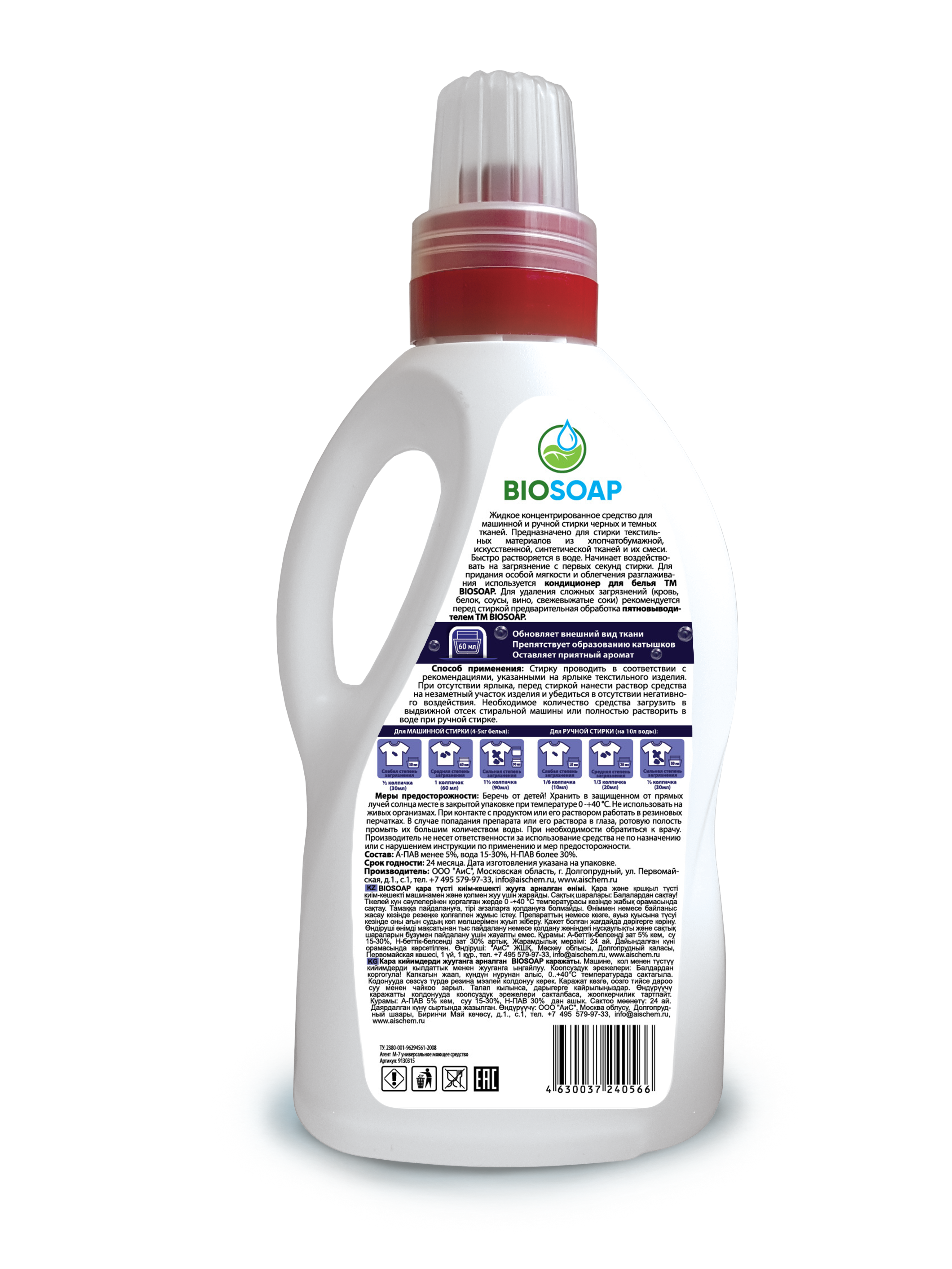 Изображение товара Средство для стирки Biosoap 9130315 1.5 л Изображение товара Средство для стирки Biosoap 9130315 1.5 л
