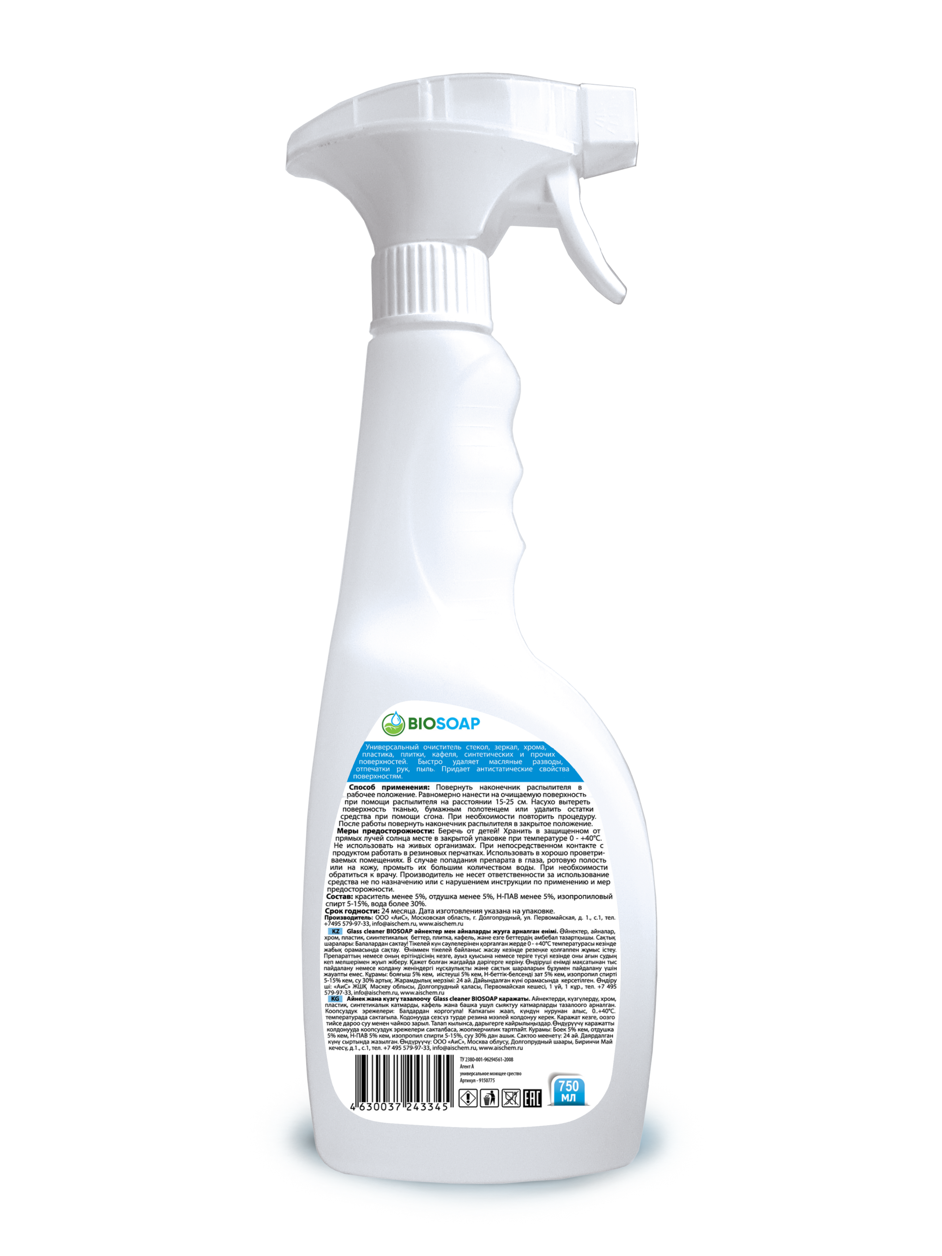 Изображение товара Средство для очистки стекол и зеркал BIOSOAP 9150775 0.75 л Изображение товара Средство для очистки стекол и зеркал BIOSOAP 9150775 0.75 л