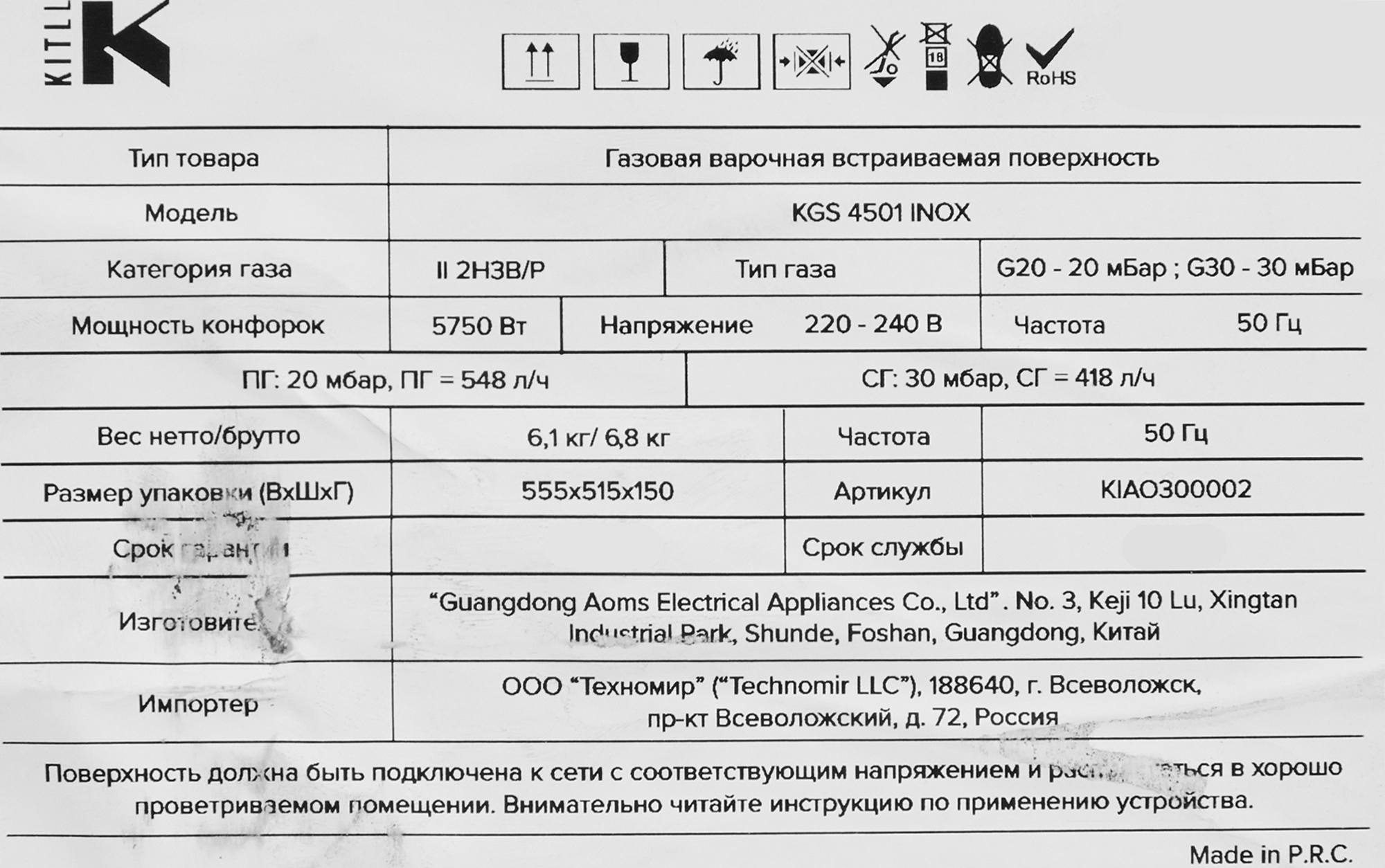 Газовая варочная панель Kitll KGS 4501 INOX 45 см 3 конфорки цвет нержавеющая сталь - 10