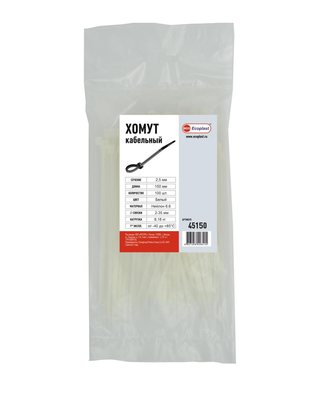 Изображение товара Кабельная стяжка Экопласт 2.5x150 мм белая 100 шт
