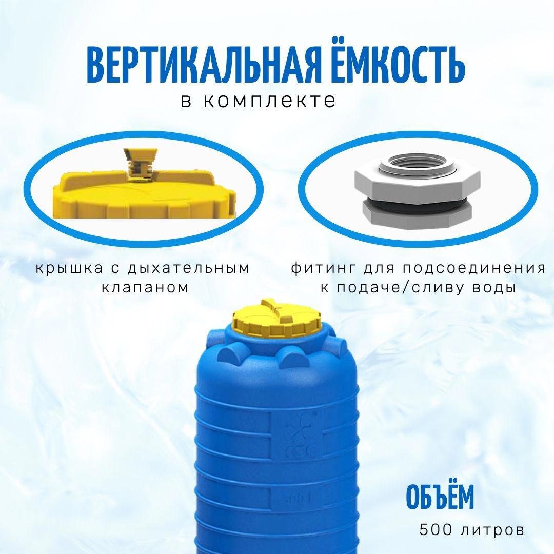 Изображение товара Ёмкость вертикальная KSC 500 л 76x143 см толщина 4 мм