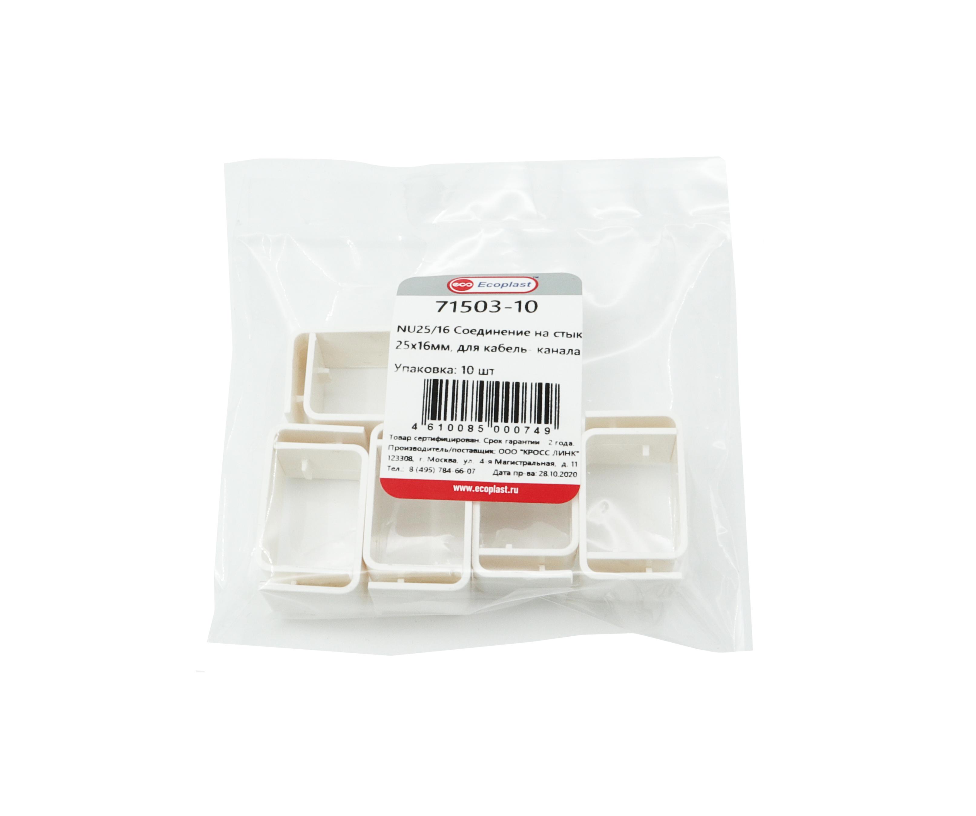Изображение товара Соединение на стык Экопласт NU25/16 25x16 мм 10 шт