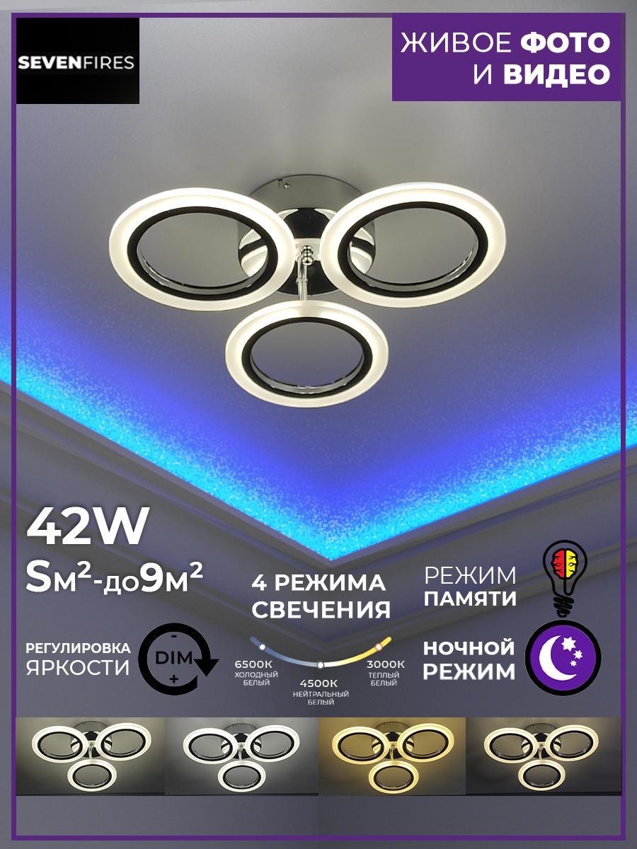 Изображение товара Светодиодная люстра потолочная Семь огней SF50063C-CR с пультом 9 м² серый серебристый Изображение товара Светодиодная люстра потолочная Семь огней SF50063C-CR с пультом 9 м² серый серебристый