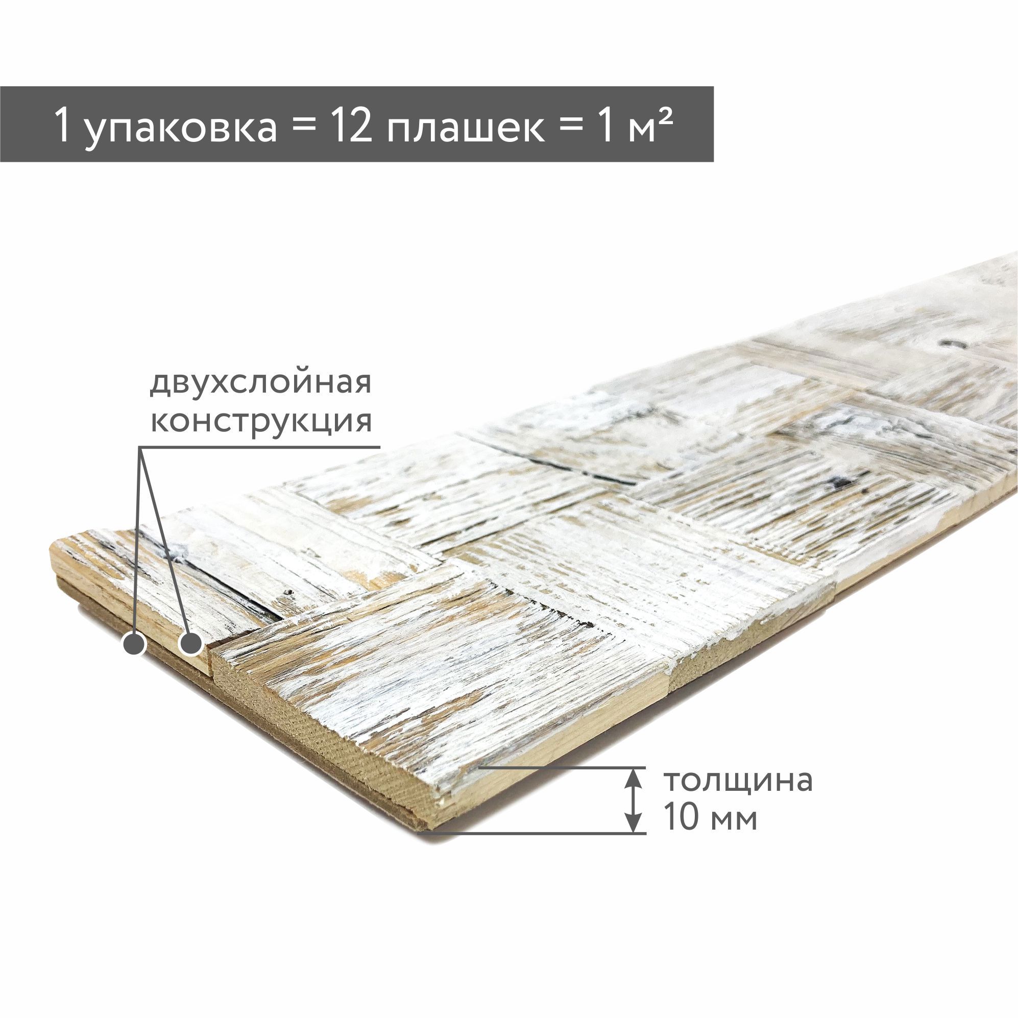 Изображение товара Панель-мозаика Art barn wood Square white натуральный 820x110x10мм 1м² 12шт