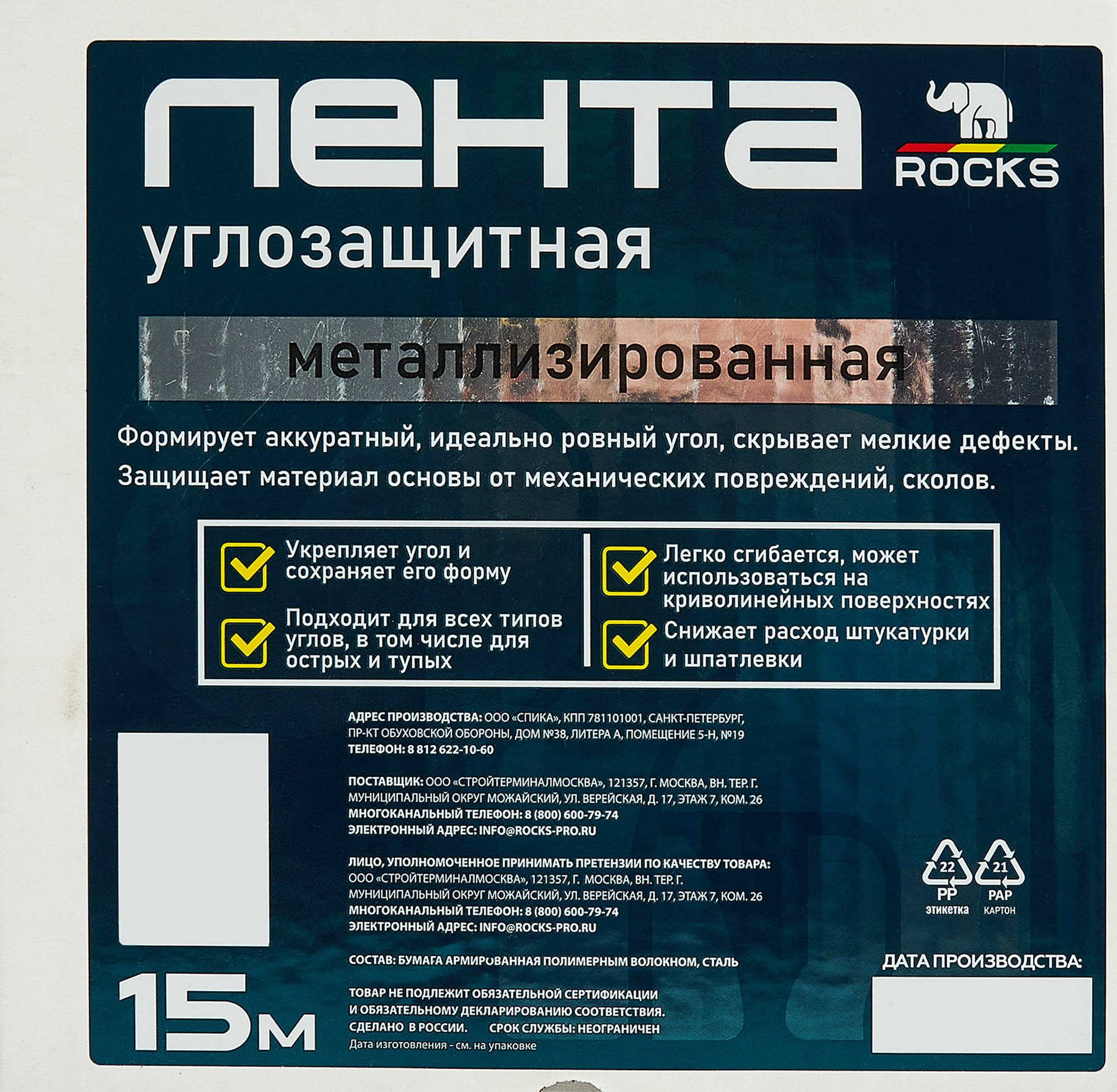 Лента углозащитная металлизированная Rocks 50 мм х 15 м