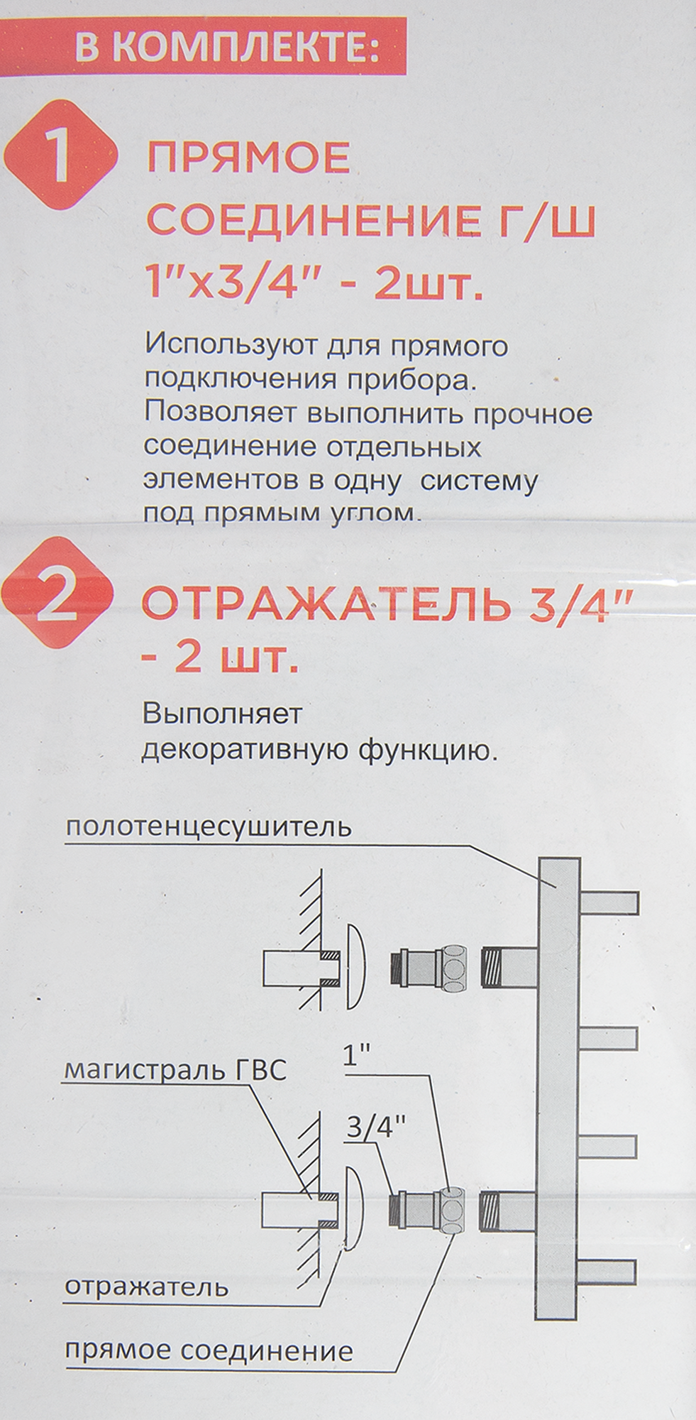 Соединитель для полотенцесушителя прямой 731SCH1005 1"x3/4", хромированная латунь - 3