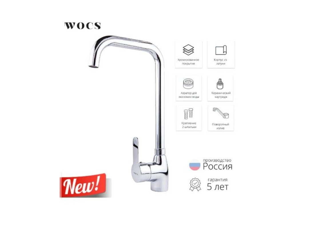 Изображение товара Однорычажный смеситель Wocs Cp-w-002с 32.5 см цвет хром