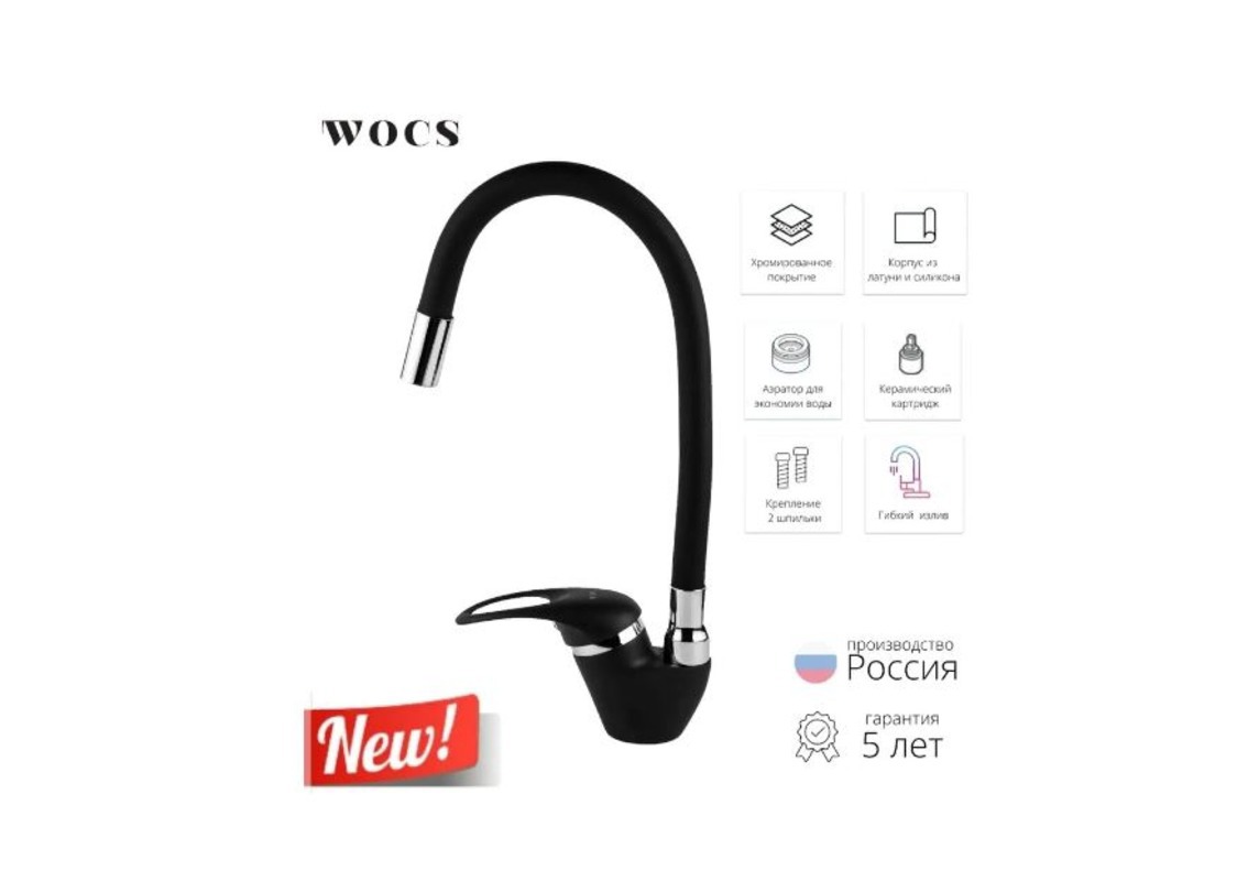 Изображение товара Однорычажный смеситель Wocs Cp-w-030в 35.6 см цвет черный