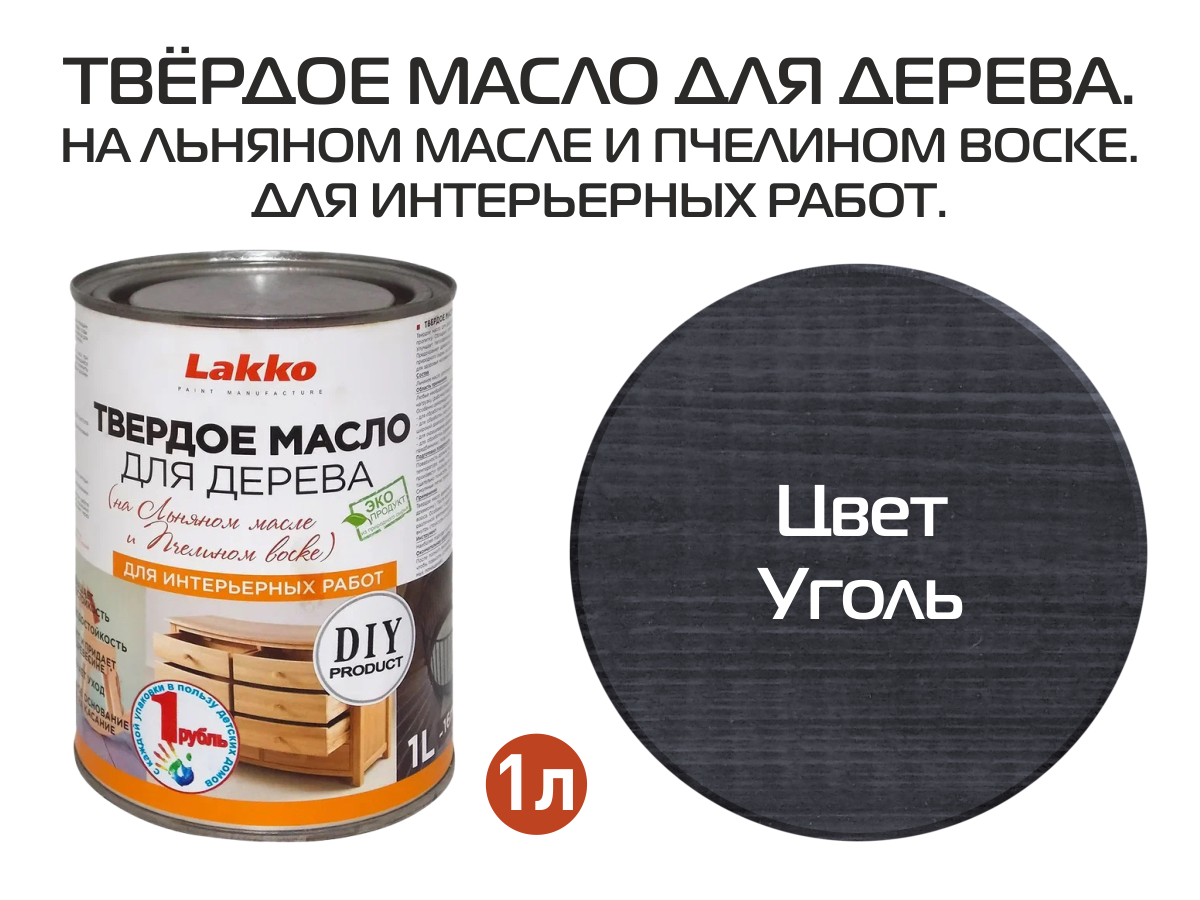 Изображение товара Масло для дерева LAKKO L4ug цвет черный 1 л Изображение товара Масло для дерева LAKKO L4ug цвет черный 1 л