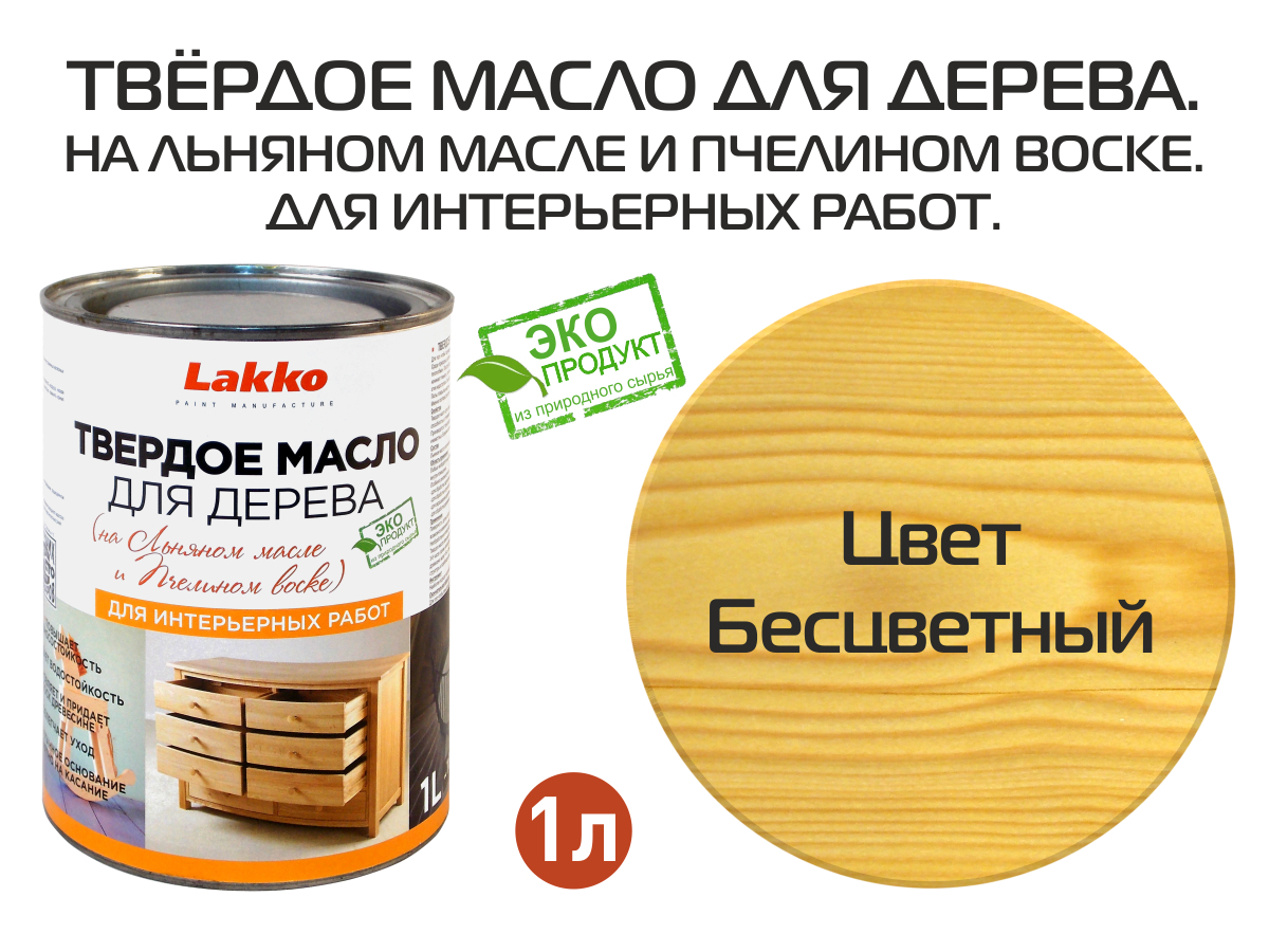 Изображение товара Масло для дерева LAKKO L4b цвет бесцветный 1 л Изображение товара Масло для дерева LAKKO L4b цвет бесцветный 1 л