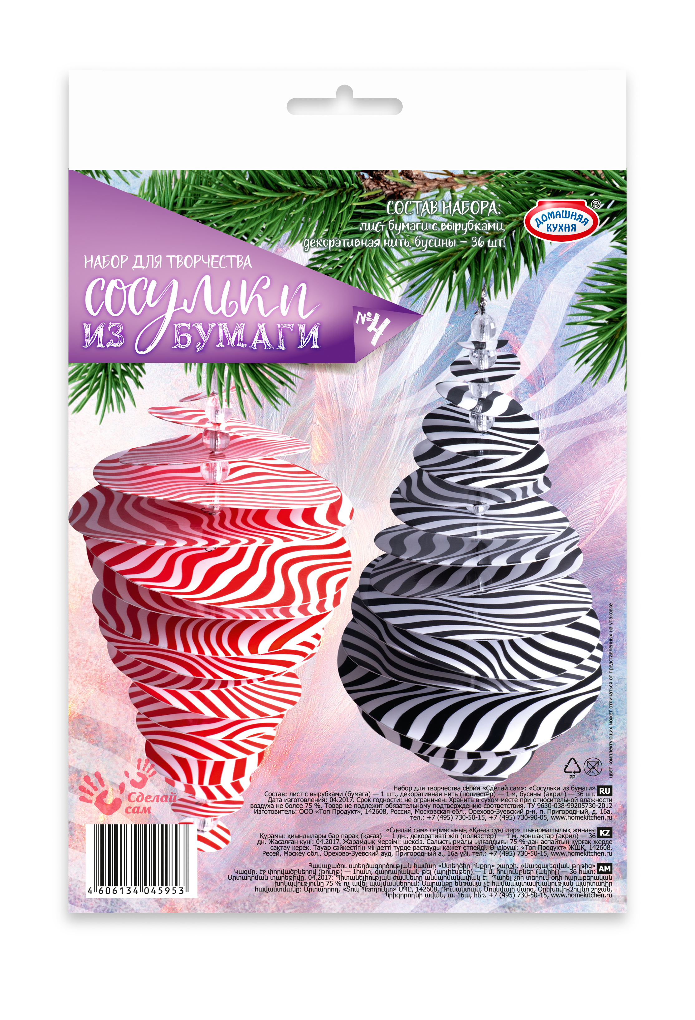 Изображение товара Набор для творчества Домашняя Кухня Сосульки из бумаги для новогодних украшений