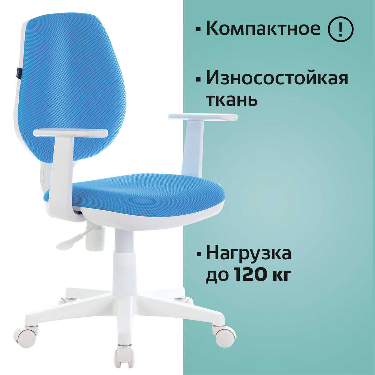 Изображение товара Детское офисное кресло BRABIX Fancy MG-201W голубое комфортное безопасное