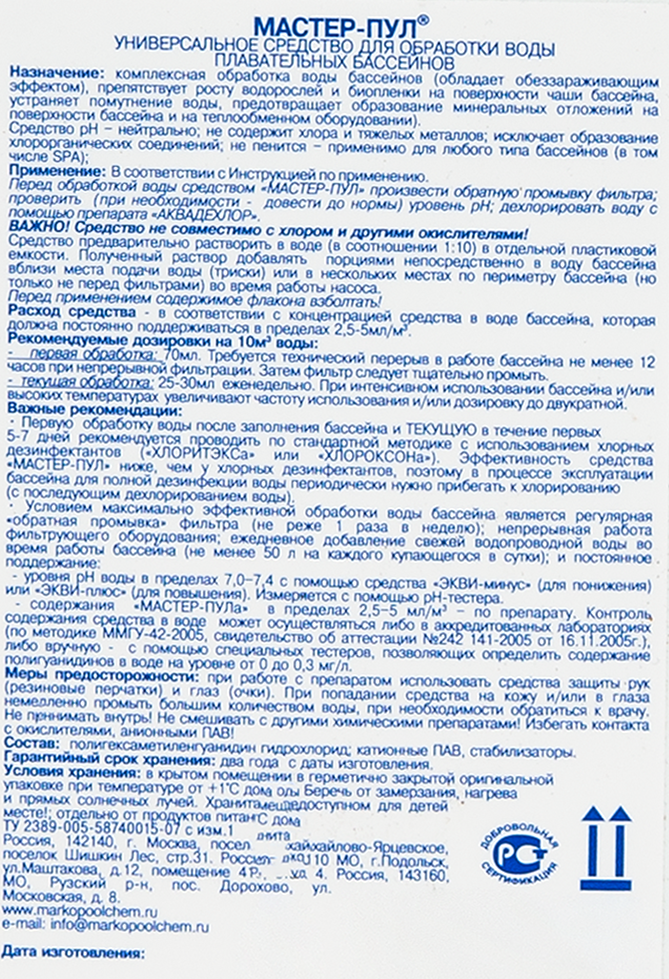 Очиститель для бассейна Мастер пул 0.5 л - 2