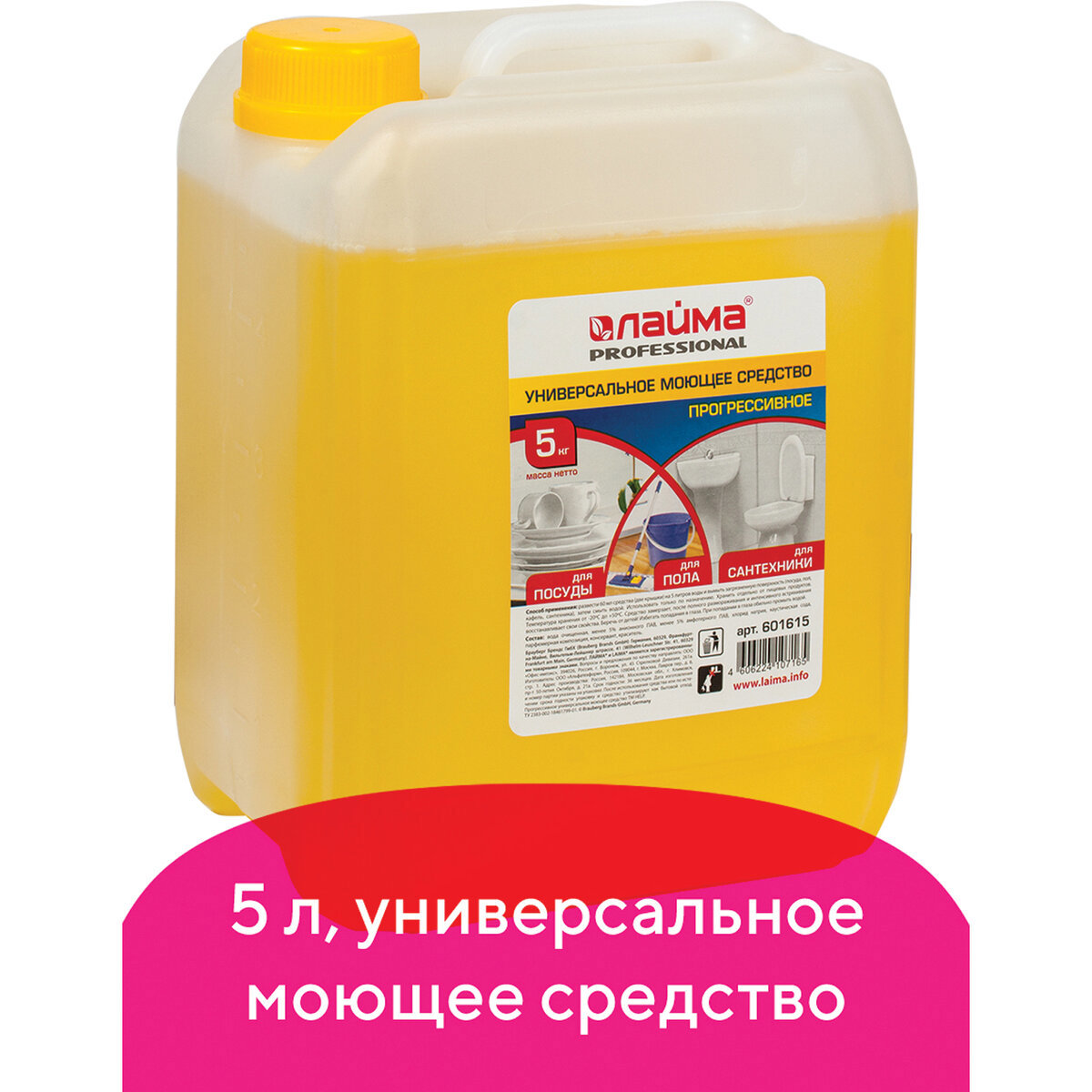 Изображение товара Средство чистящее универсальное Лайма Professional 601615 5 кг Изображение товара Средство чистящее универсальное Лайма Professional 601615 5 кг