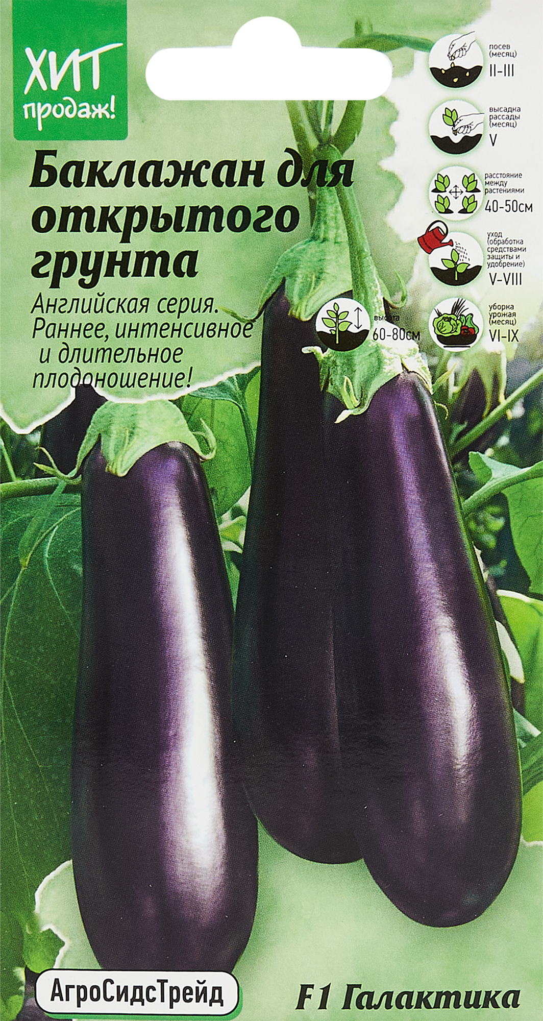 Баклажан Агросидстрейд Галактика F1