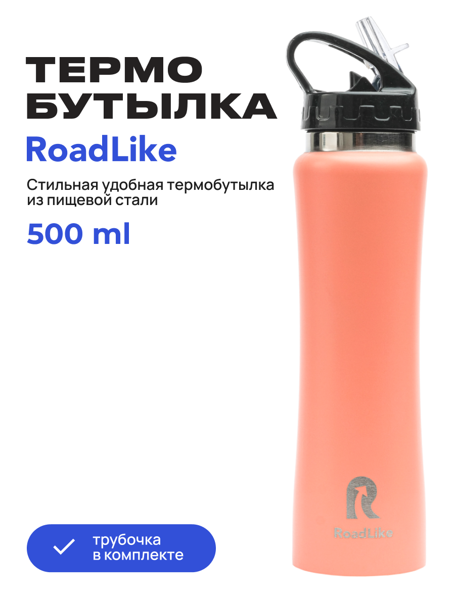 Изображение товара Термокружка Roadlike bottle 500 мл из нержавеющей стали строгий дизайн