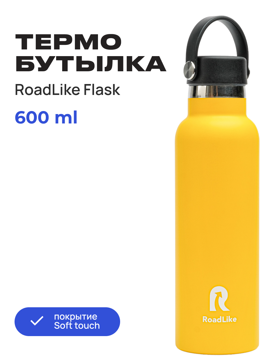 Изображение товара Термокружка Roadlike Flask 600 мл желтая вакуумная нержавеющая сталь