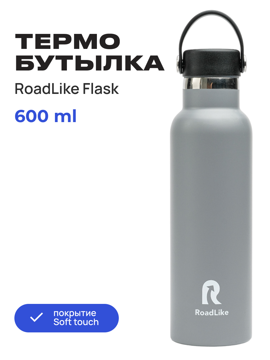 Изображение товара Термокружка Roadlike Flask 600 мл нержавеющая сталь серый цвет