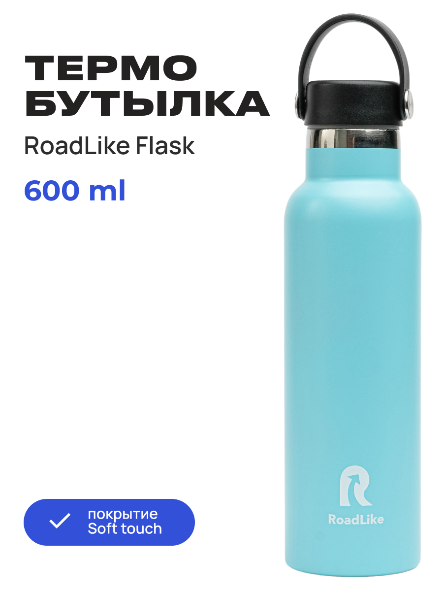 Изображение товара Термокружка Roadlike flask 600 мл голубая вакуумная изоляция нержавеющая сталь