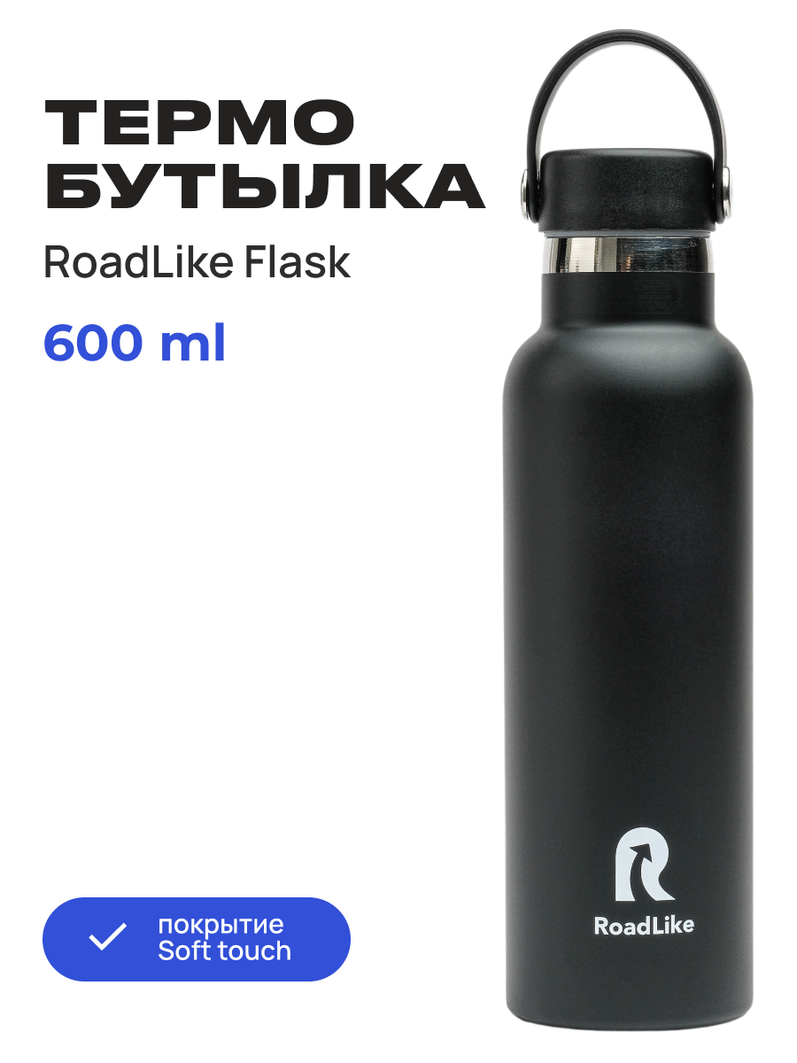 Изображение товара Термокружка Roadlike Flask 600 мл черная для горячих и холодных напитков