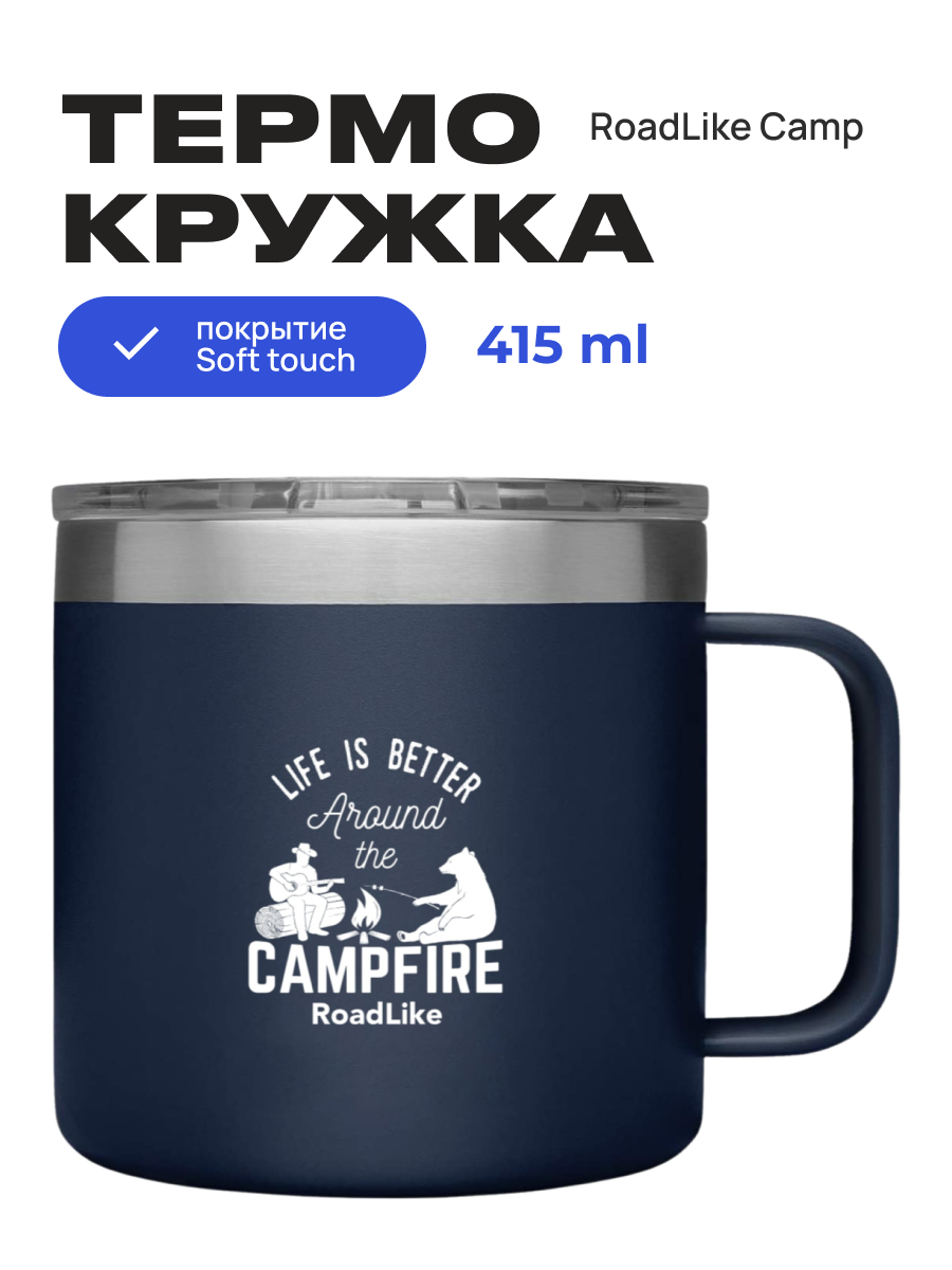Изображение товара Термокружка ROADLIKE Camp 415 мл нержавеющая сталь вакуумное сохранение температуры
