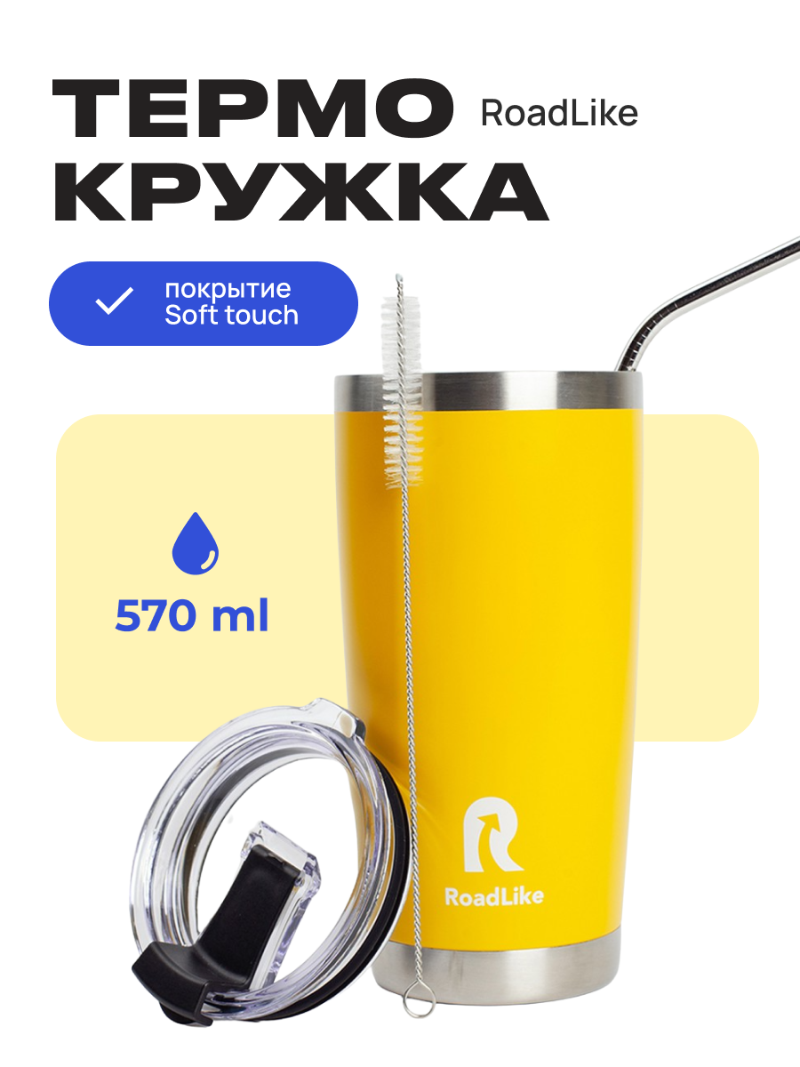 Изображение товара Термокружка Roadlike City Mug 570 мл цвет желтый