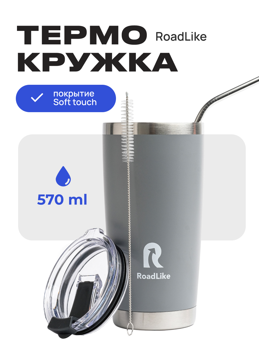 Изображение товара Термокружка Roadlike City Mug 570 мл из нержавеющей стали серого цвета