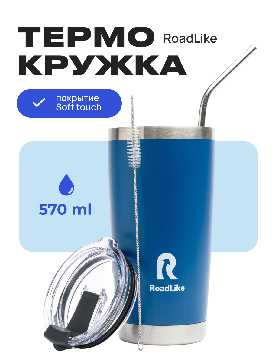 Изображение товара Термокружка Roadlike City Mug 570 мл синяя вакуумная изоляция