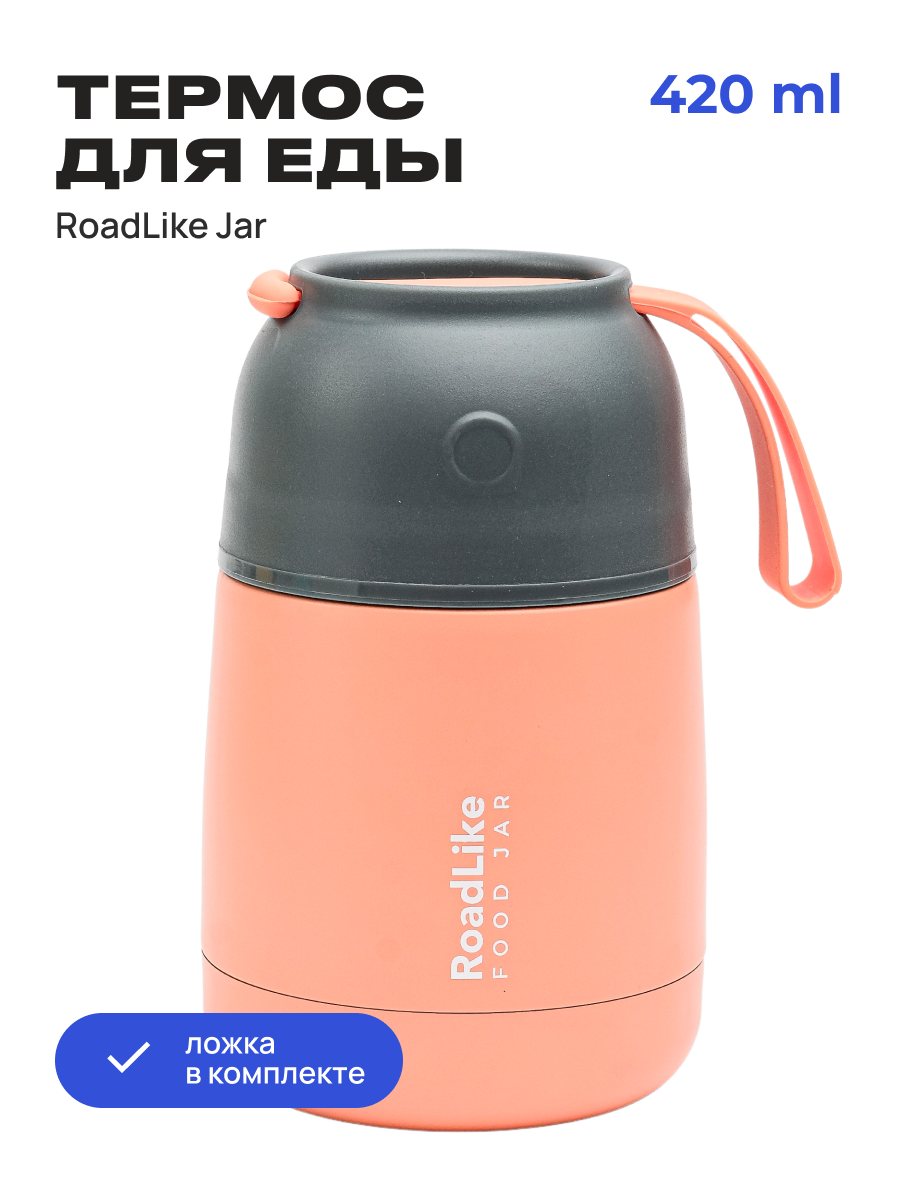 Изображение товара Термоланчбокс Roadlike Jar 420 мл из нержавейки с вакуумом и ложкой