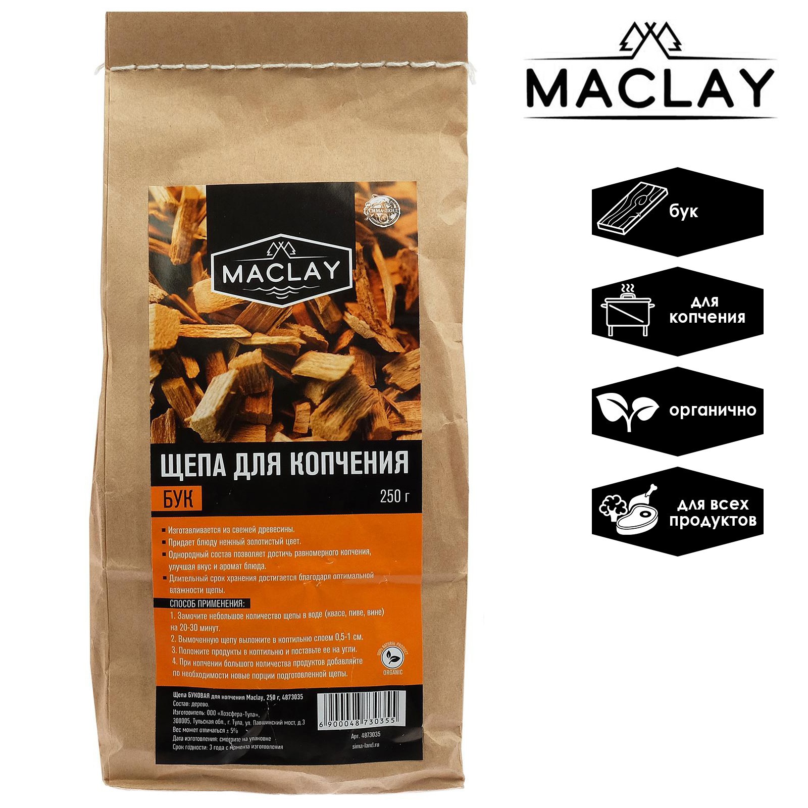 Изображение товара Щепа буковая MACLAY для копчения 250 г - натуральный аромат черного дерева Изображение товара Щепа буковая MACLAY для копчения 250 г - натуральный аромат черного дерева