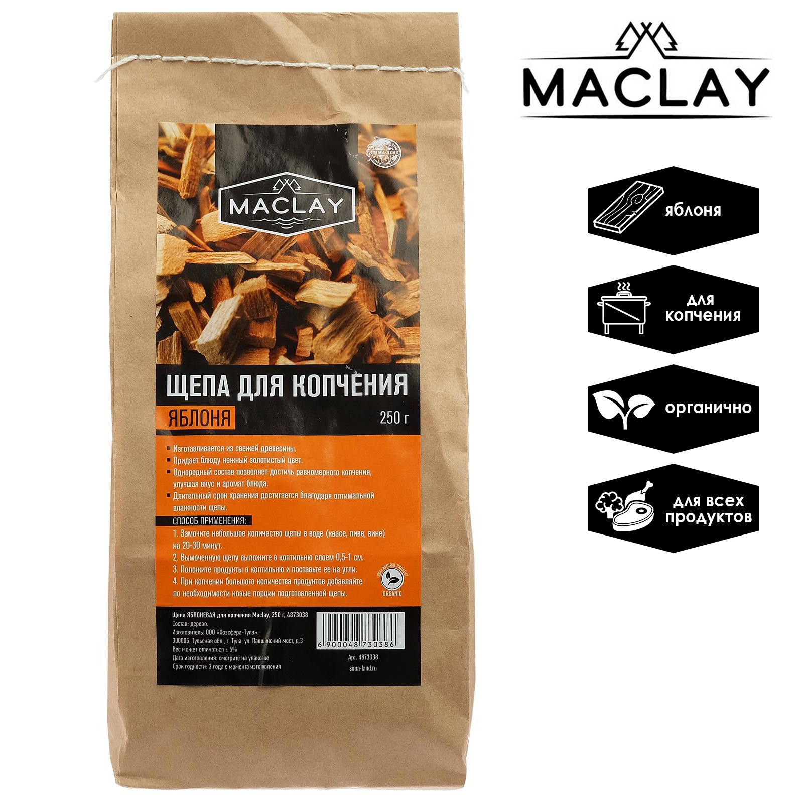 Изображение товара Щепа яблоневая для копчения Maclay 250 г с натуральным ароматом Изображение товара Щепа яблоневая для копчения Maclay 250 г с натуральным ароматом