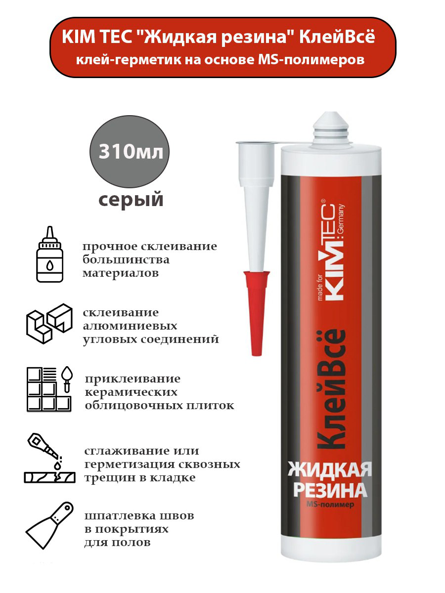 Изображение товара Клей-герметик гибридный Жидкая резина Kim tec серый 310мл