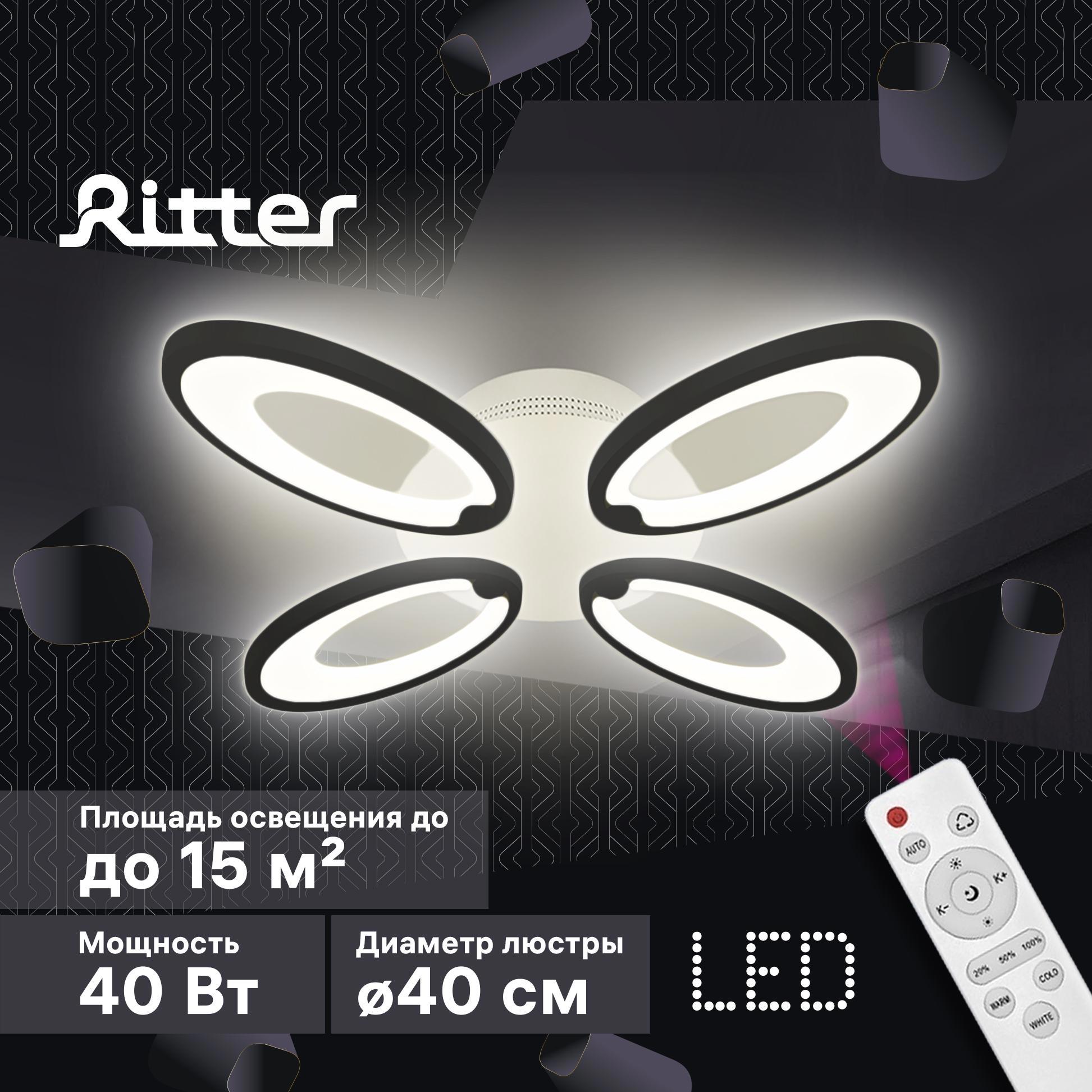 Изображение товара Люстра потолочная светодиодная RITTER MONZA 52391-8 с пультом 15 м² Белый